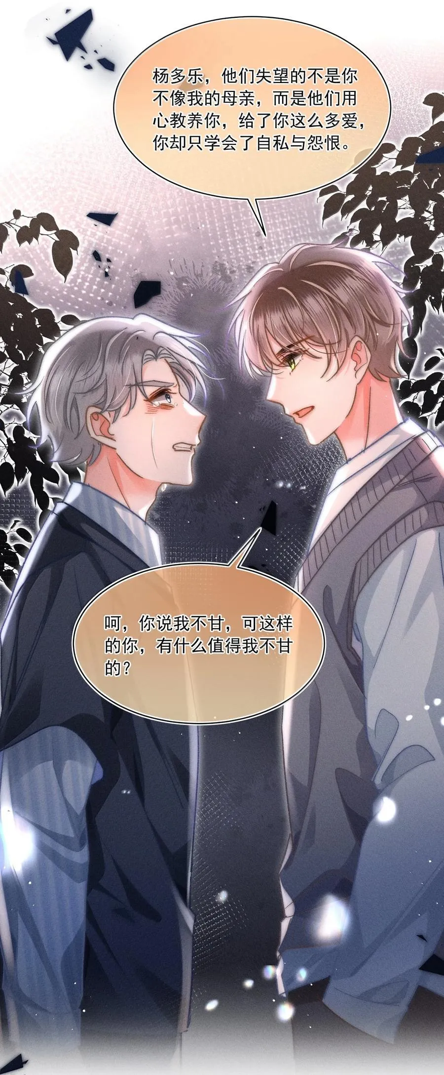 080 不甘吗？ 第14页