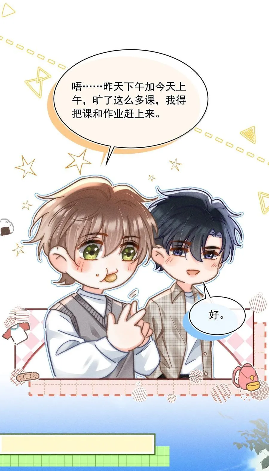 080 不甘吗？ 第32页