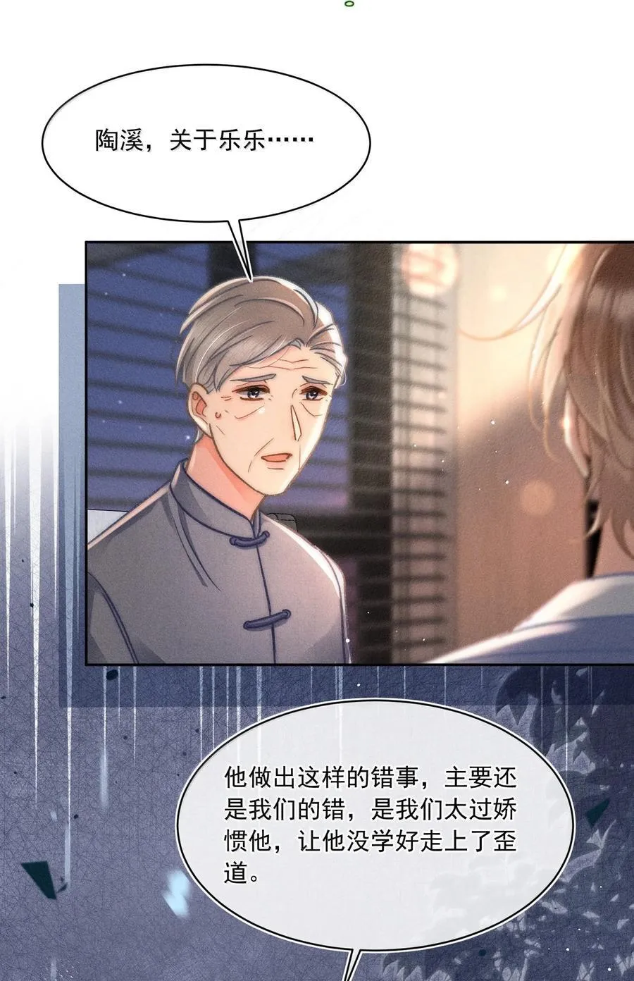 082 回来陪你啊！ 第8页