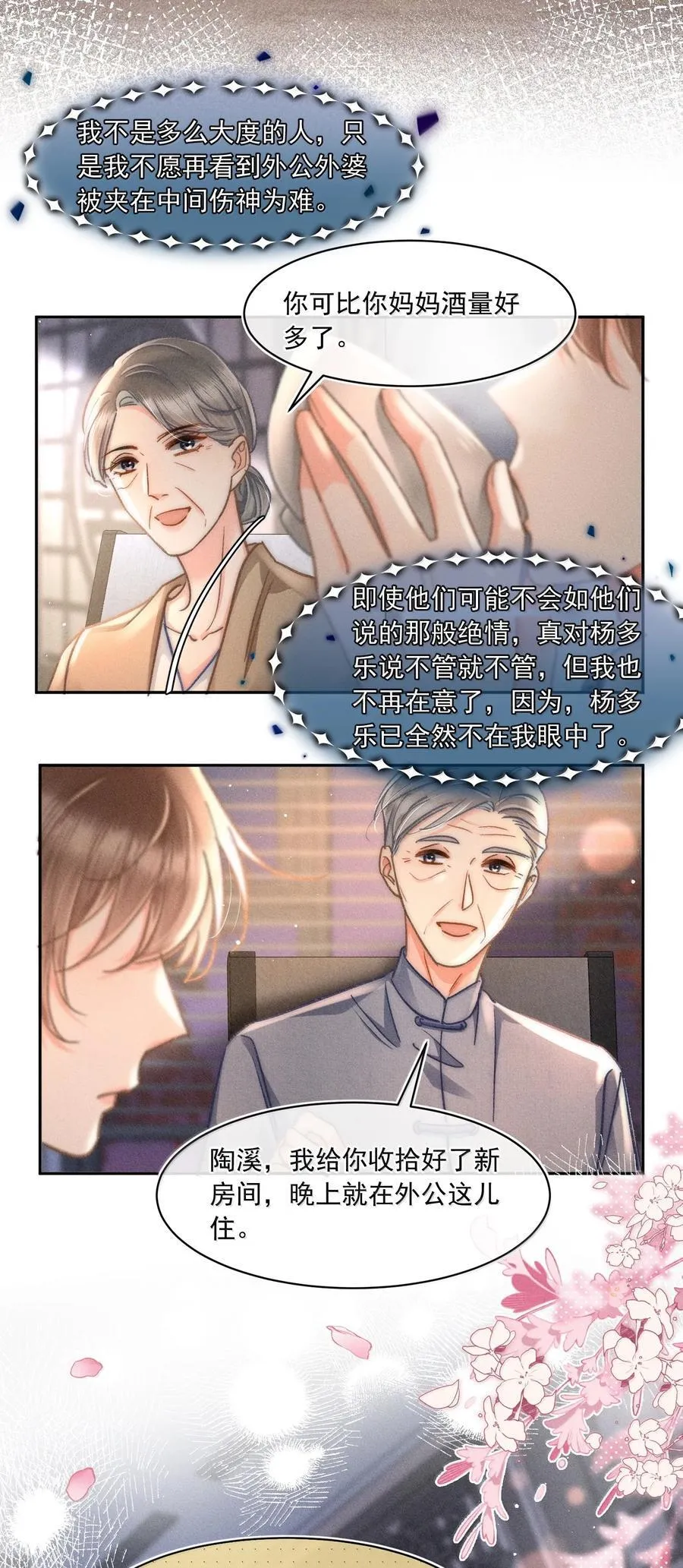 082 回来陪你啊！ 第12页
