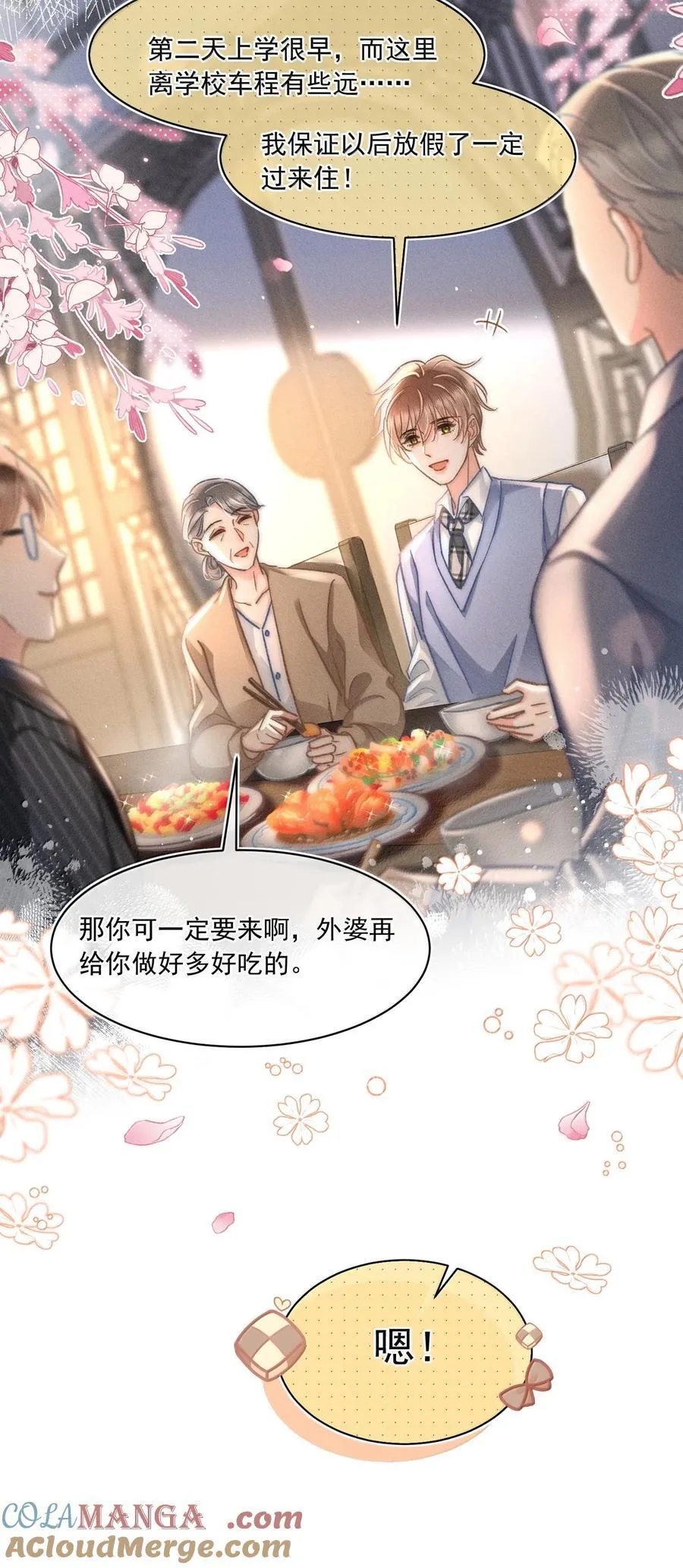 082 回来陪你啊！ 第13页