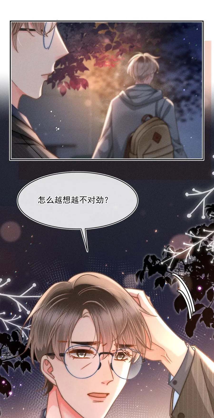 082 回来陪你啊！ 第18页
