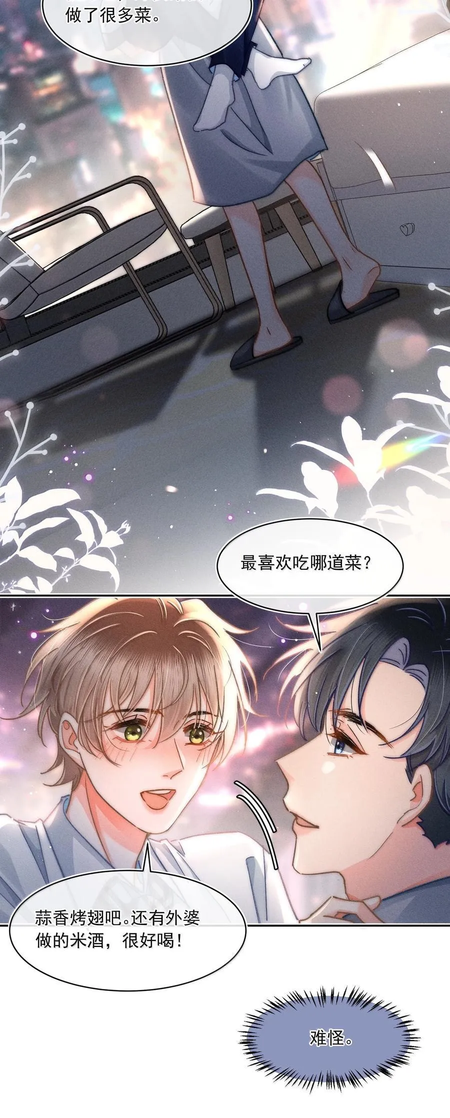 082 回来陪你啊！ 第26页