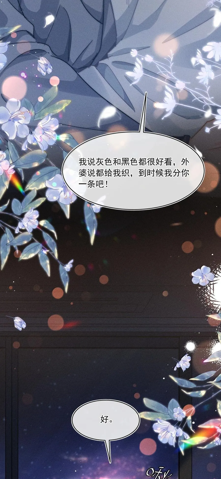 082 回来陪你啊！ 第30页