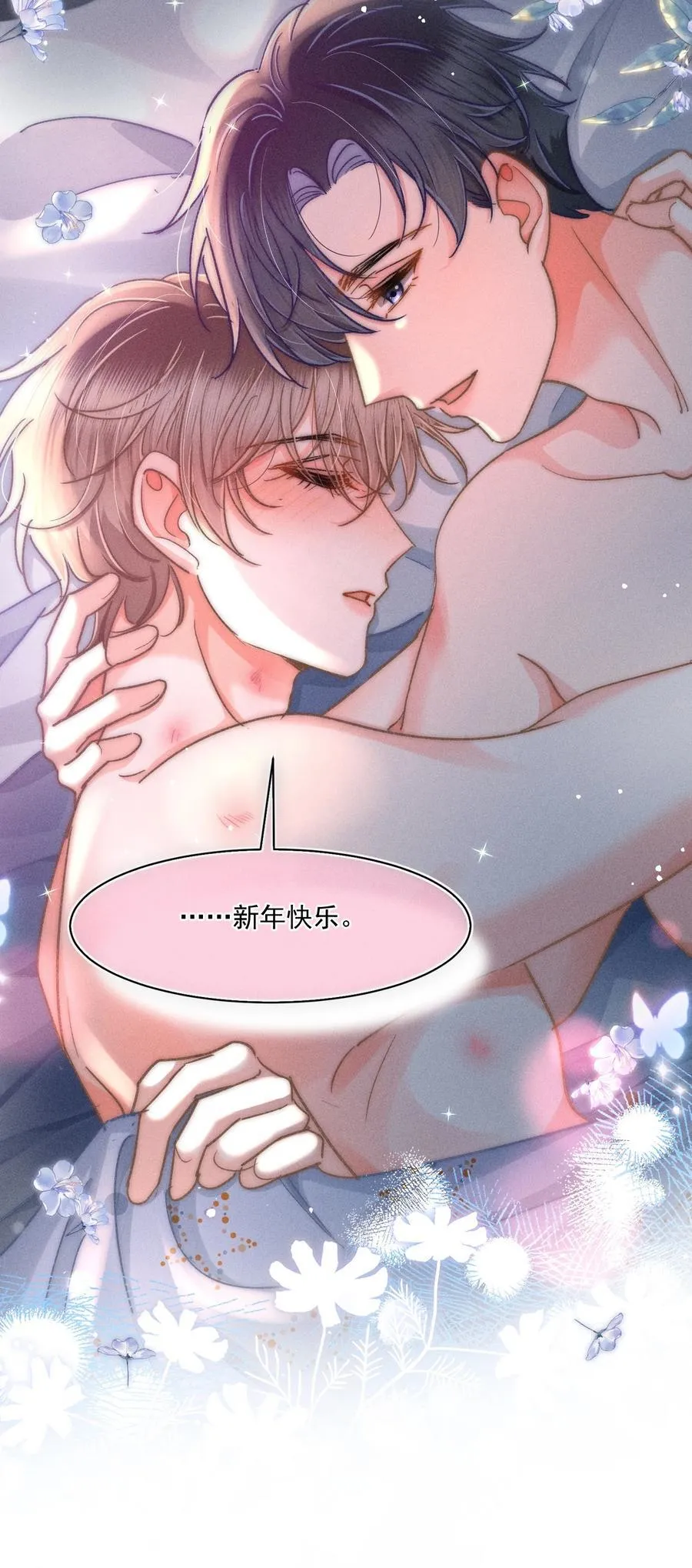 083 新年快乐！宝贝！ 第18页