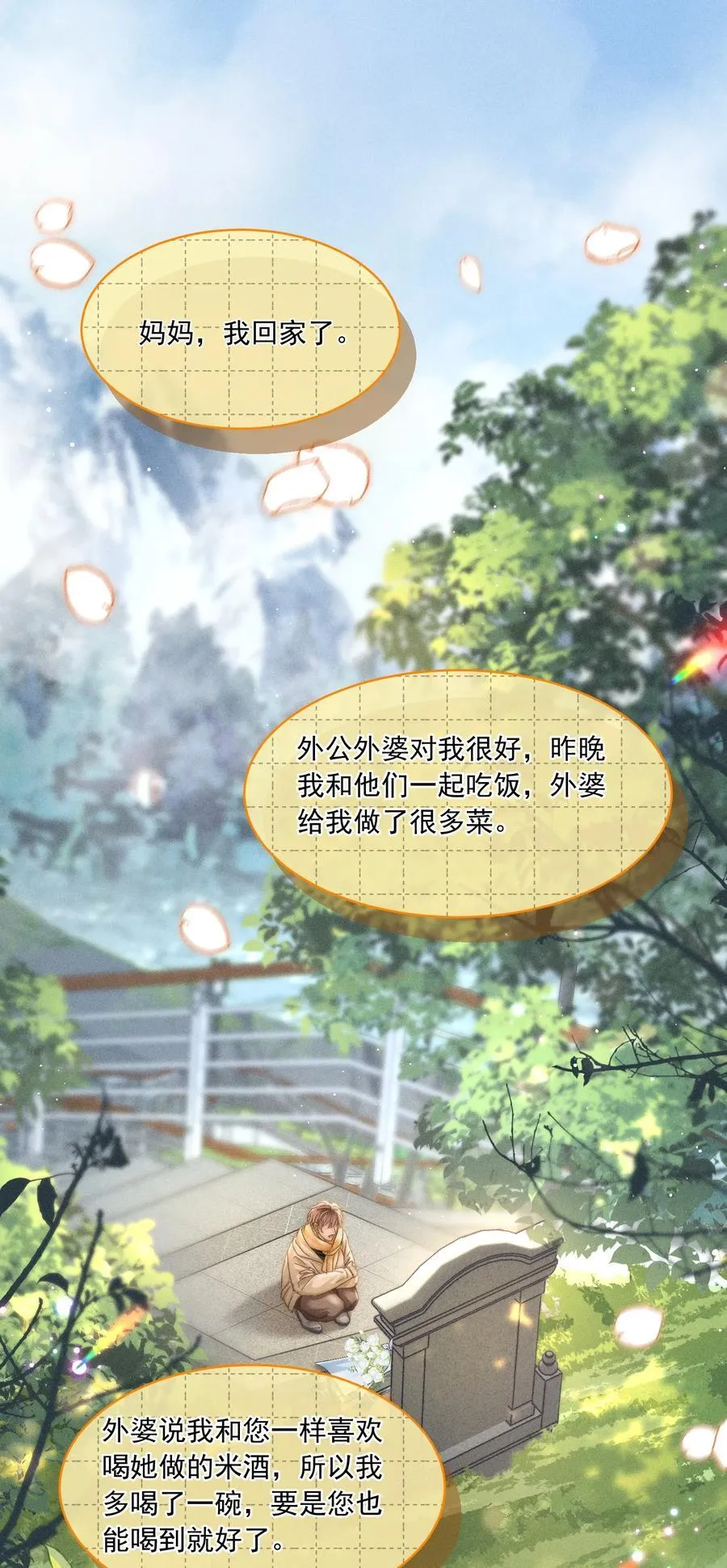 083 新年快乐！宝贝！ 第28页