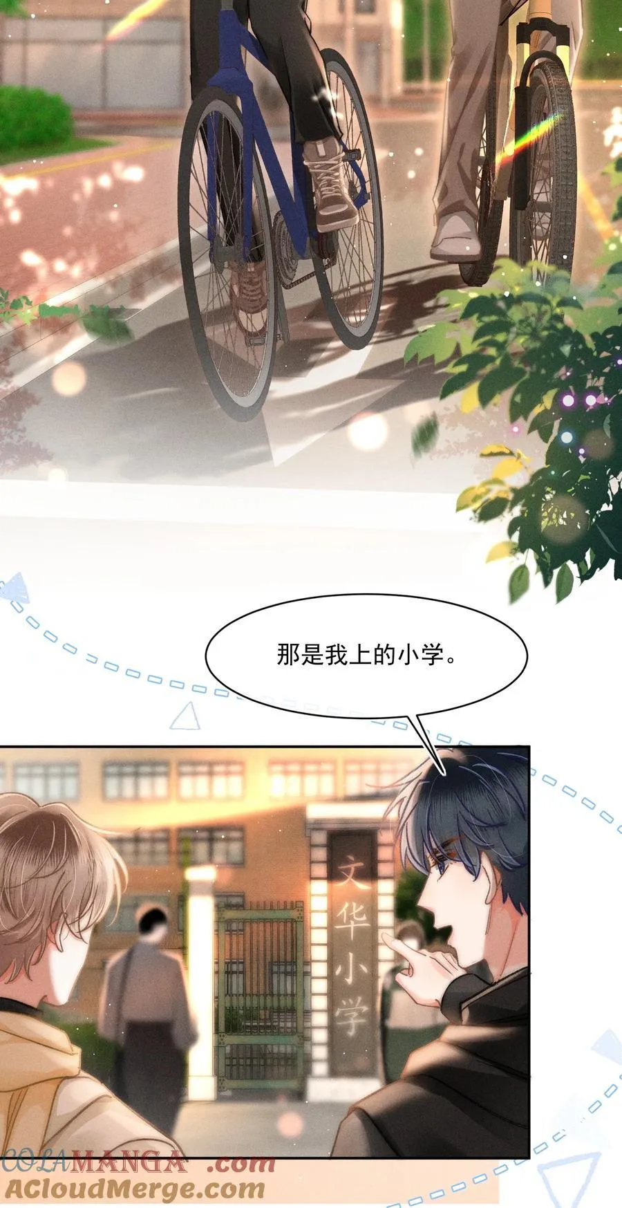 084 我想你了！ 第11页
