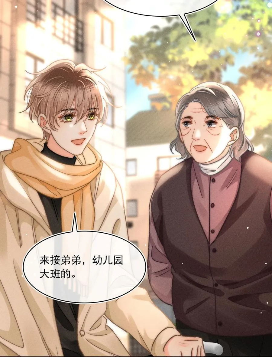 084 我想你了！ 第14页