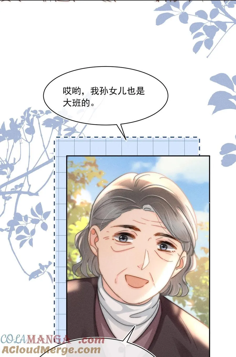 084 我想你了！ 第15页