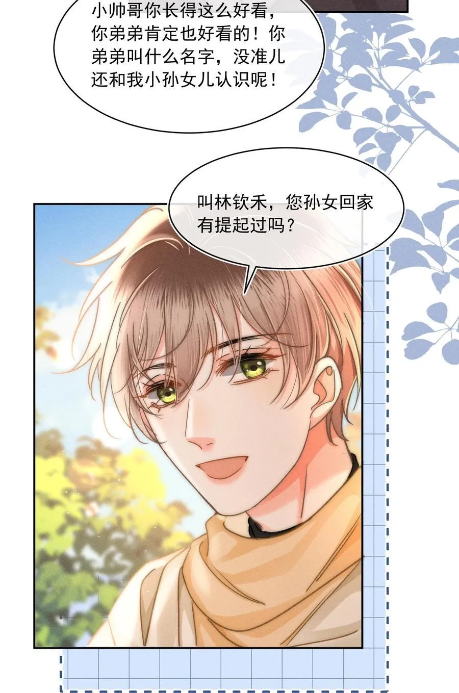 084 我想你了！ 第16页