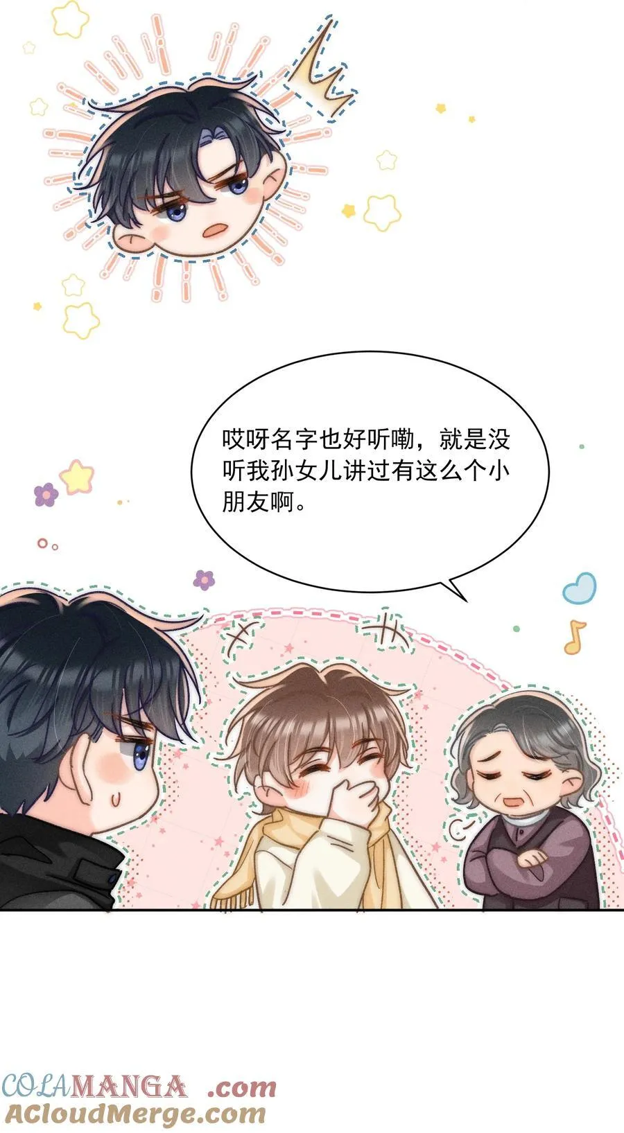 084 我想你了！ 第17页