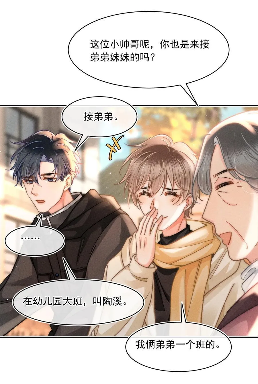 084 我想你了！ 第18页