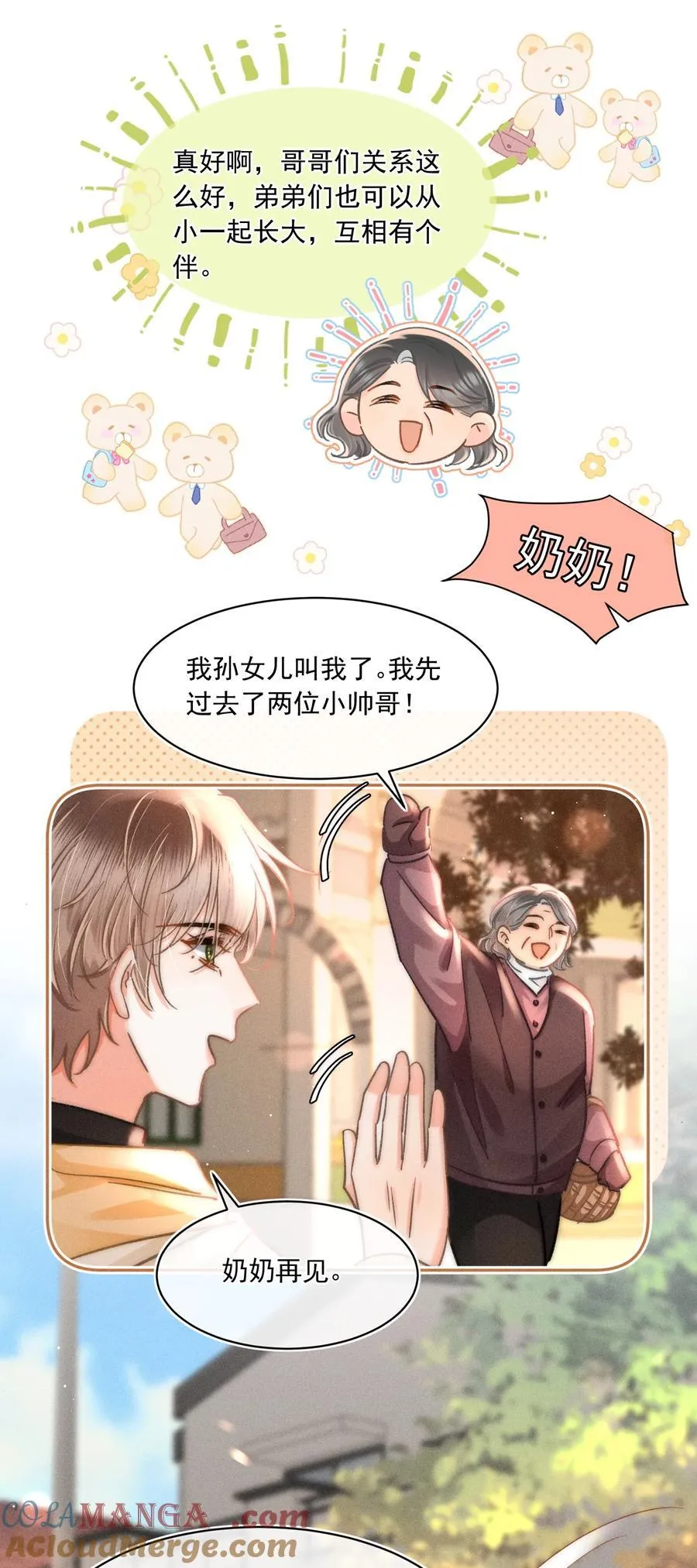 084 我想你了！ 第19页