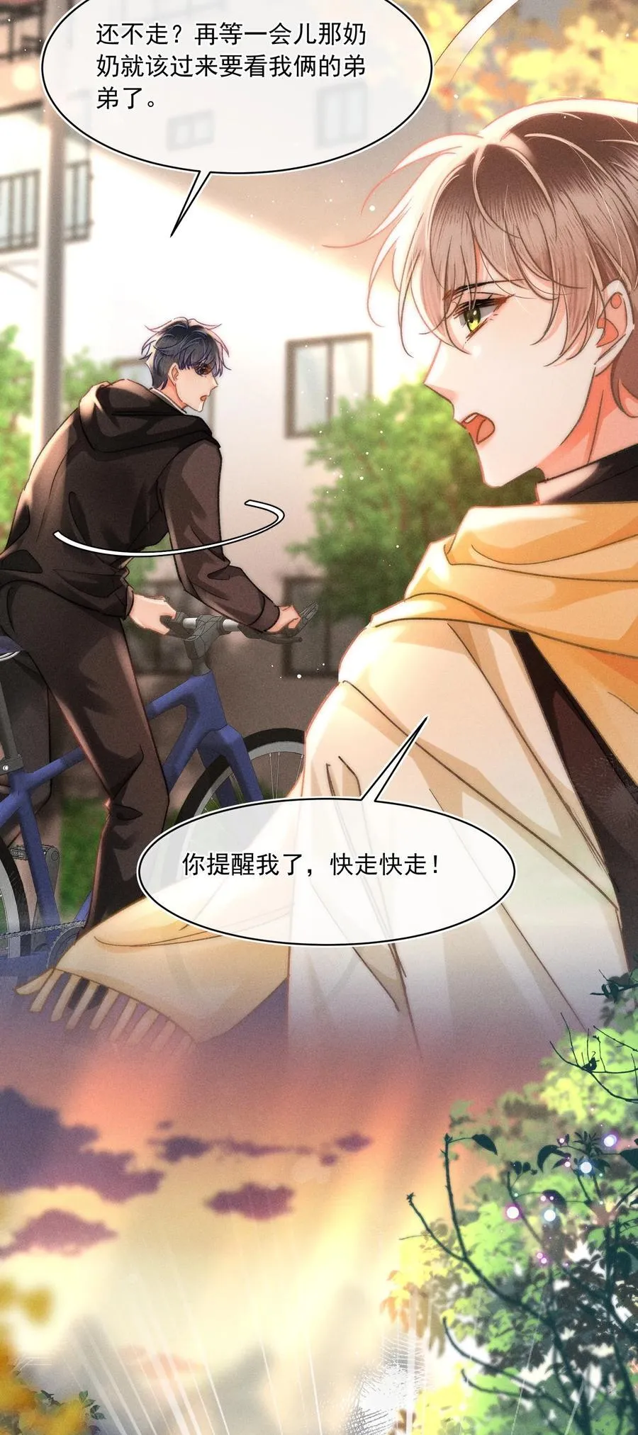 084 我想你了！ 第20页