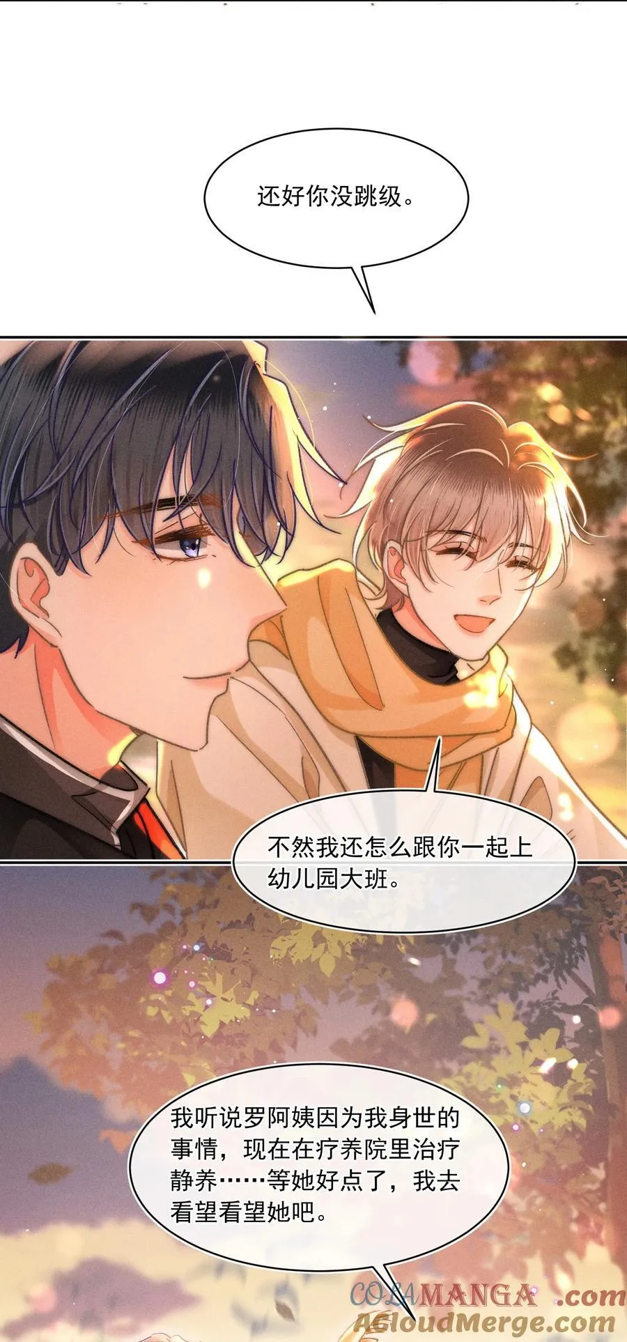 084 我想你了！ 第23页
