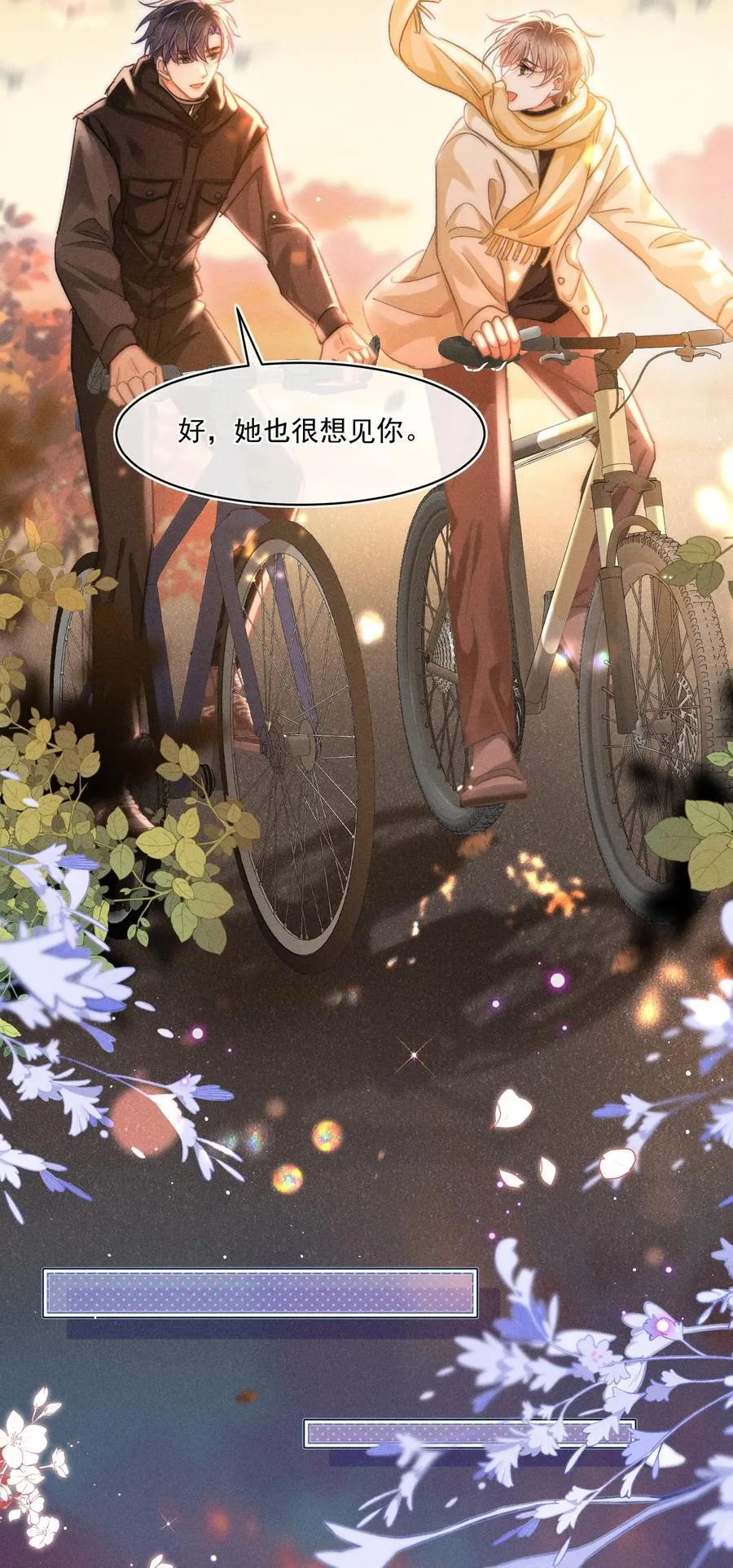 084 我想你了！ 第24页