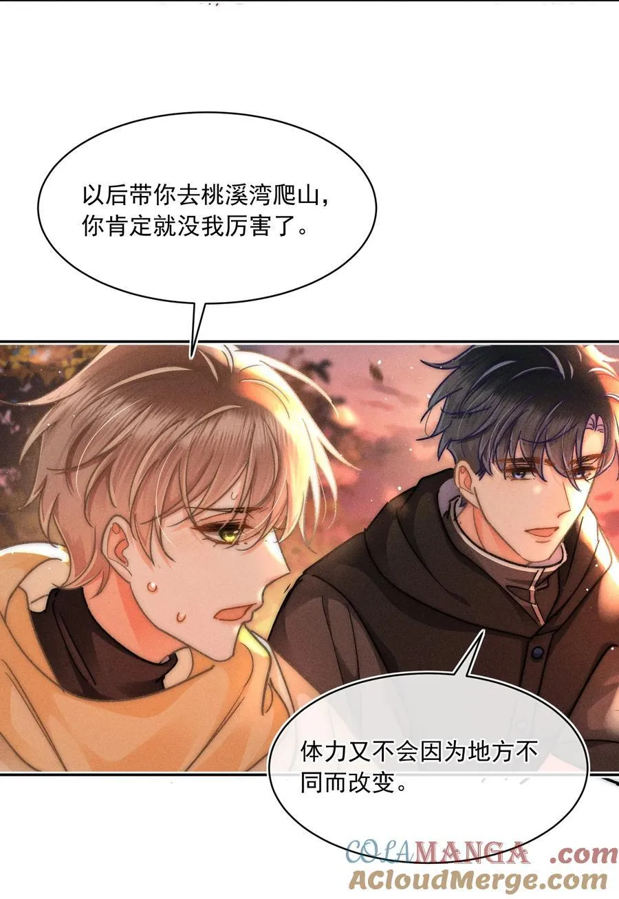 084 我想你了！ 第29页