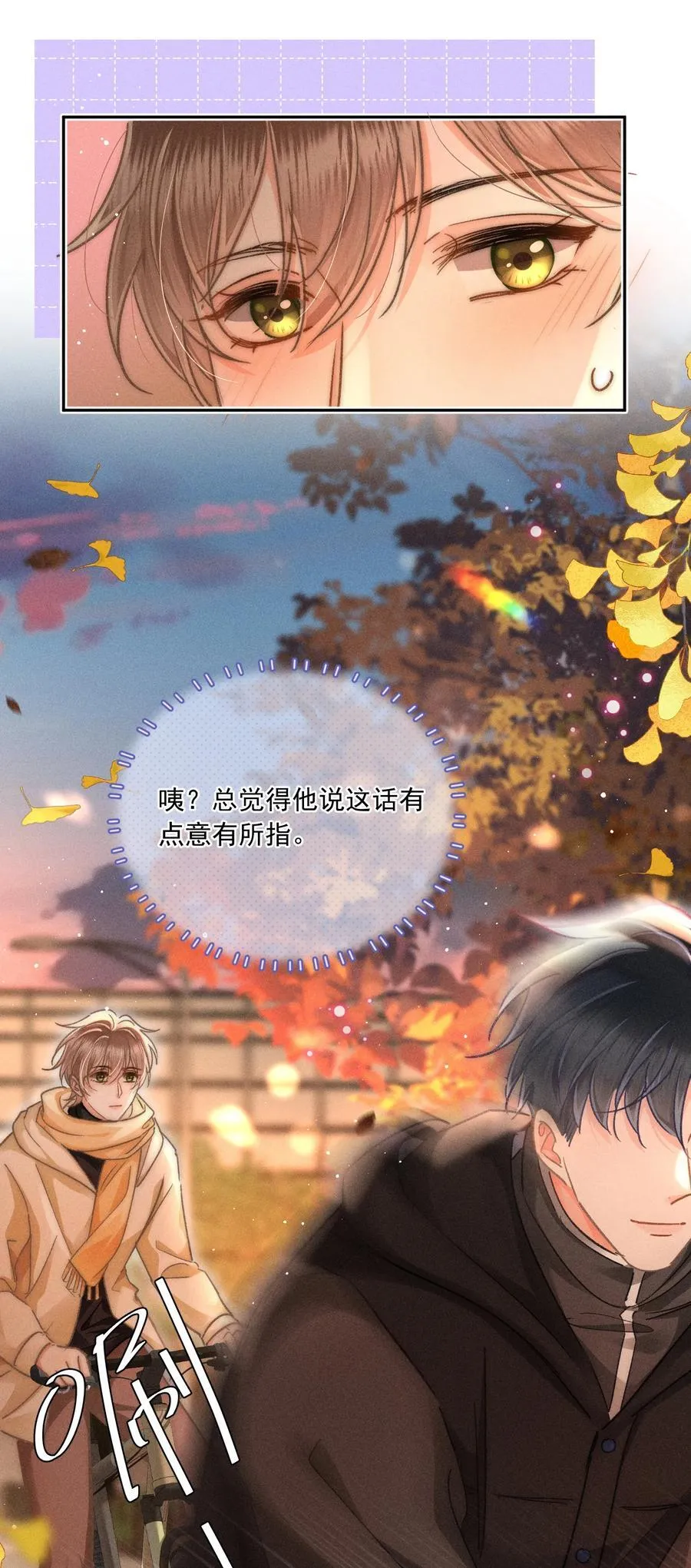 084 我想你了！ 第30页