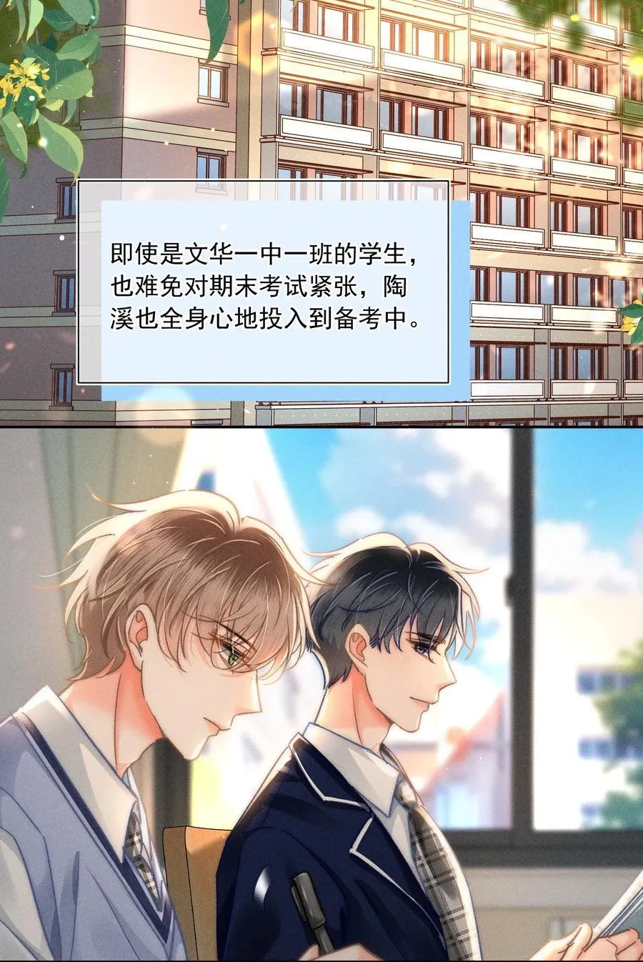 085 你俩干嘛呢？ 第4页