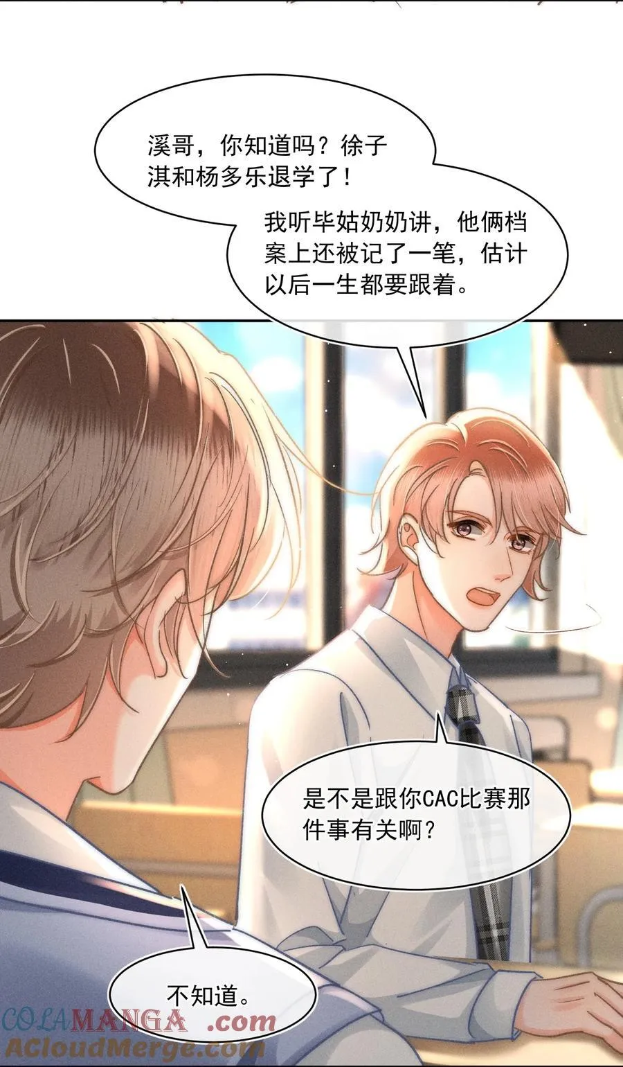 085 你俩干嘛呢？ 第5页