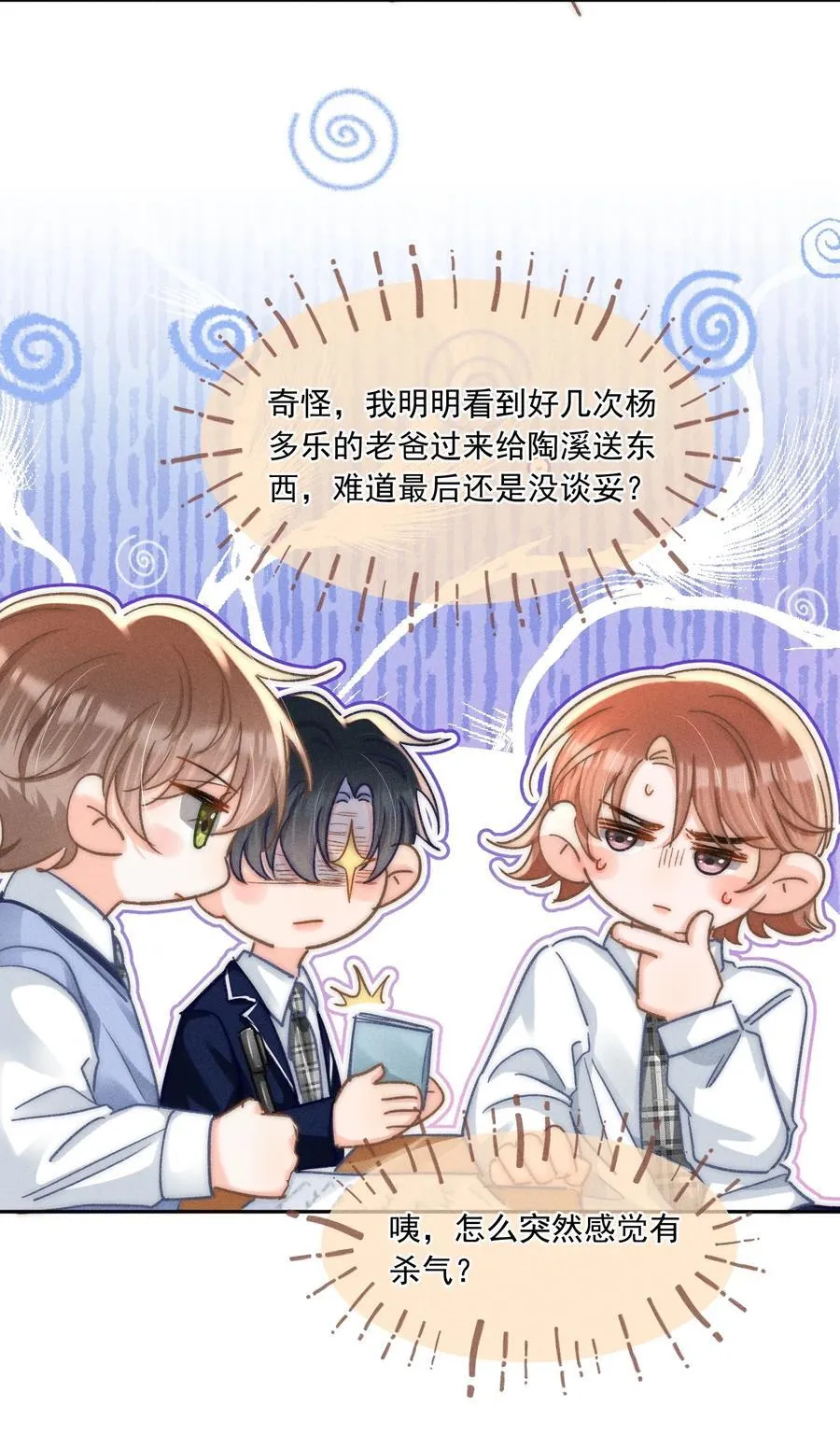 085 你俩干嘛呢？ 第6页