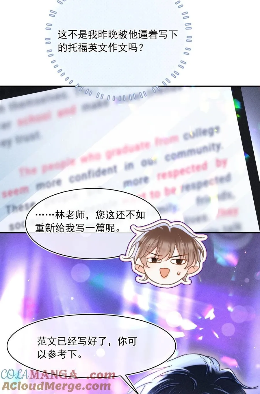 085 你俩干嘛呢？ 第13页