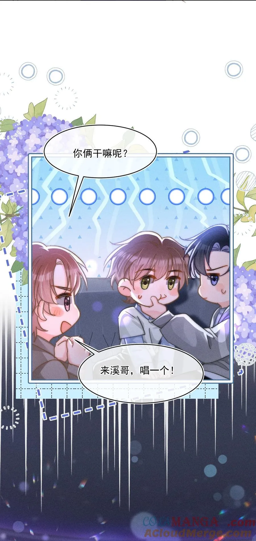 085 你俩干嘛呢？ 第15页