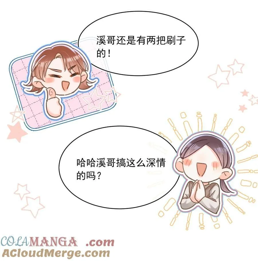 085 你俩干嘛呢？ 第19页