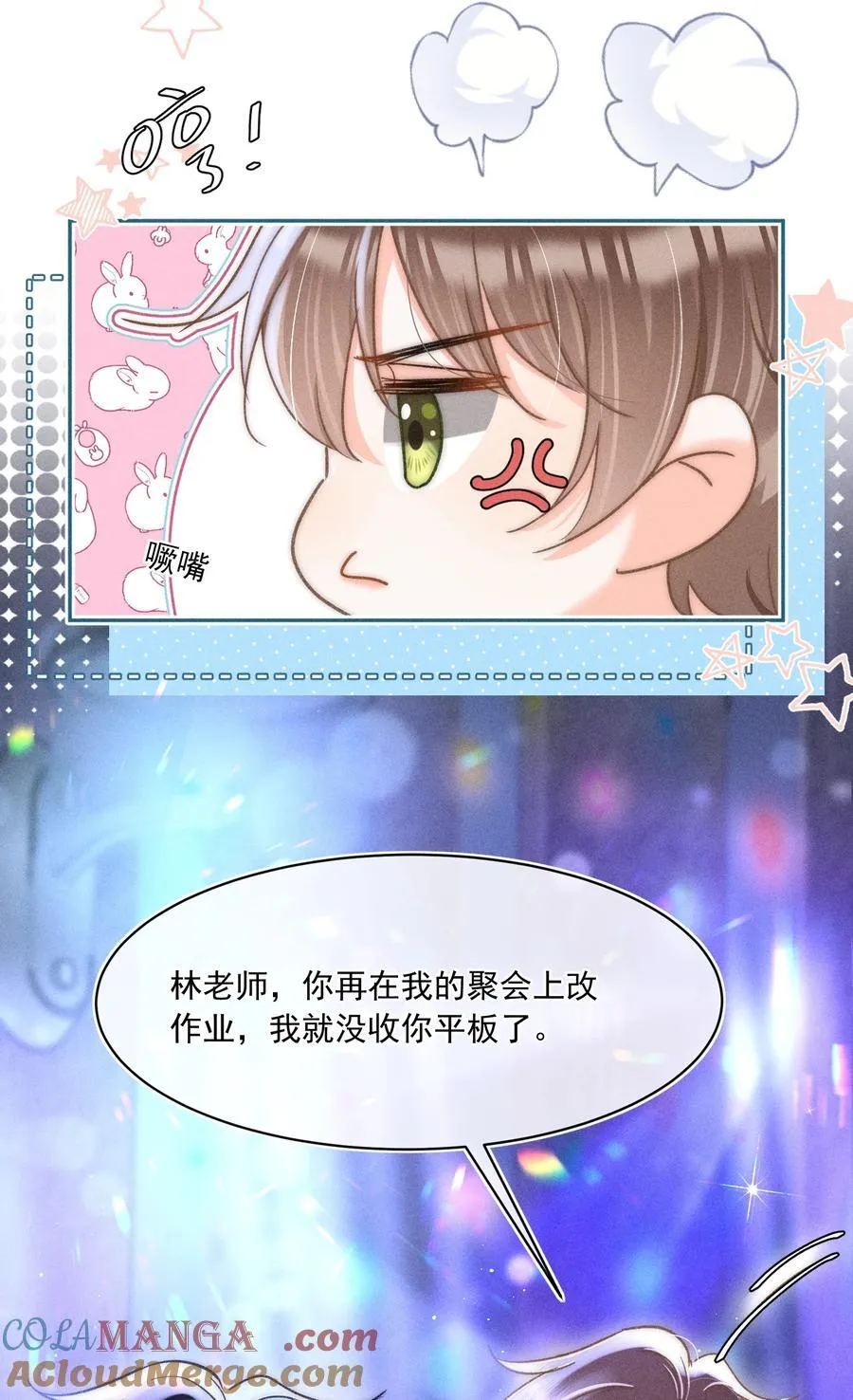 085 你俩干嘛呢？ 第21页