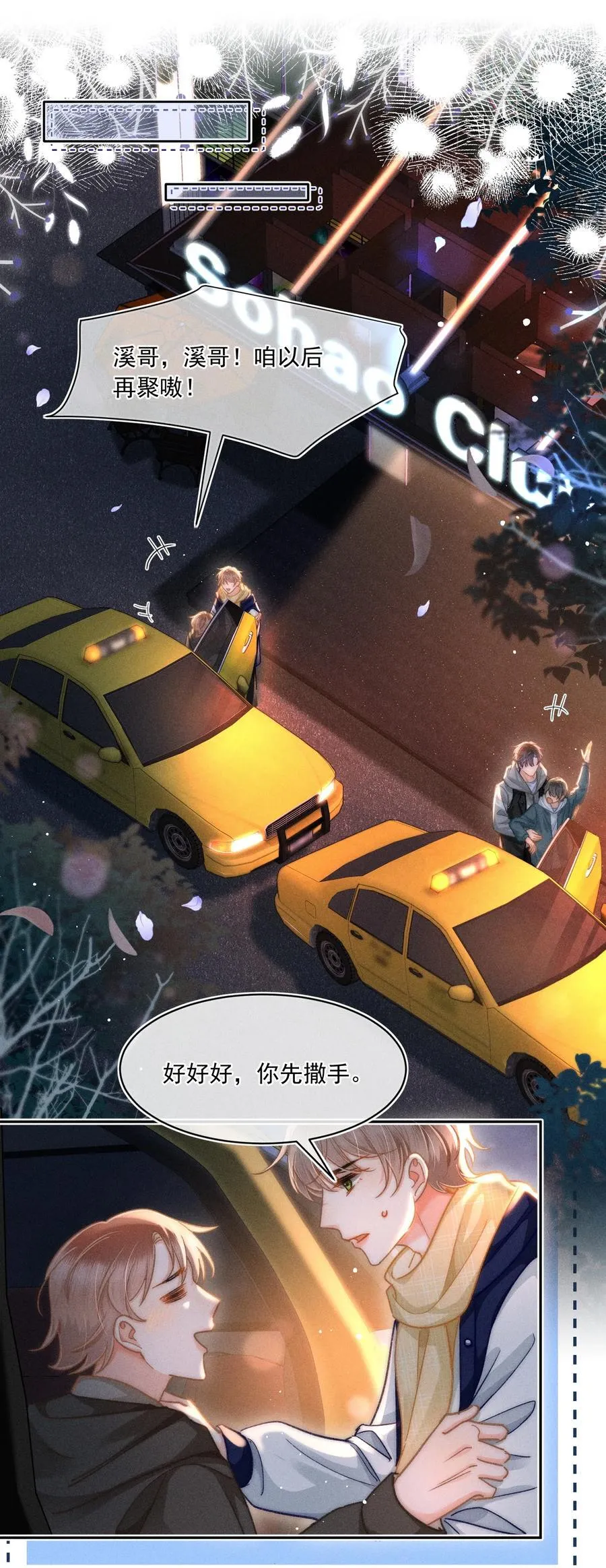 085 你俩干嘛呢？ 第26页
