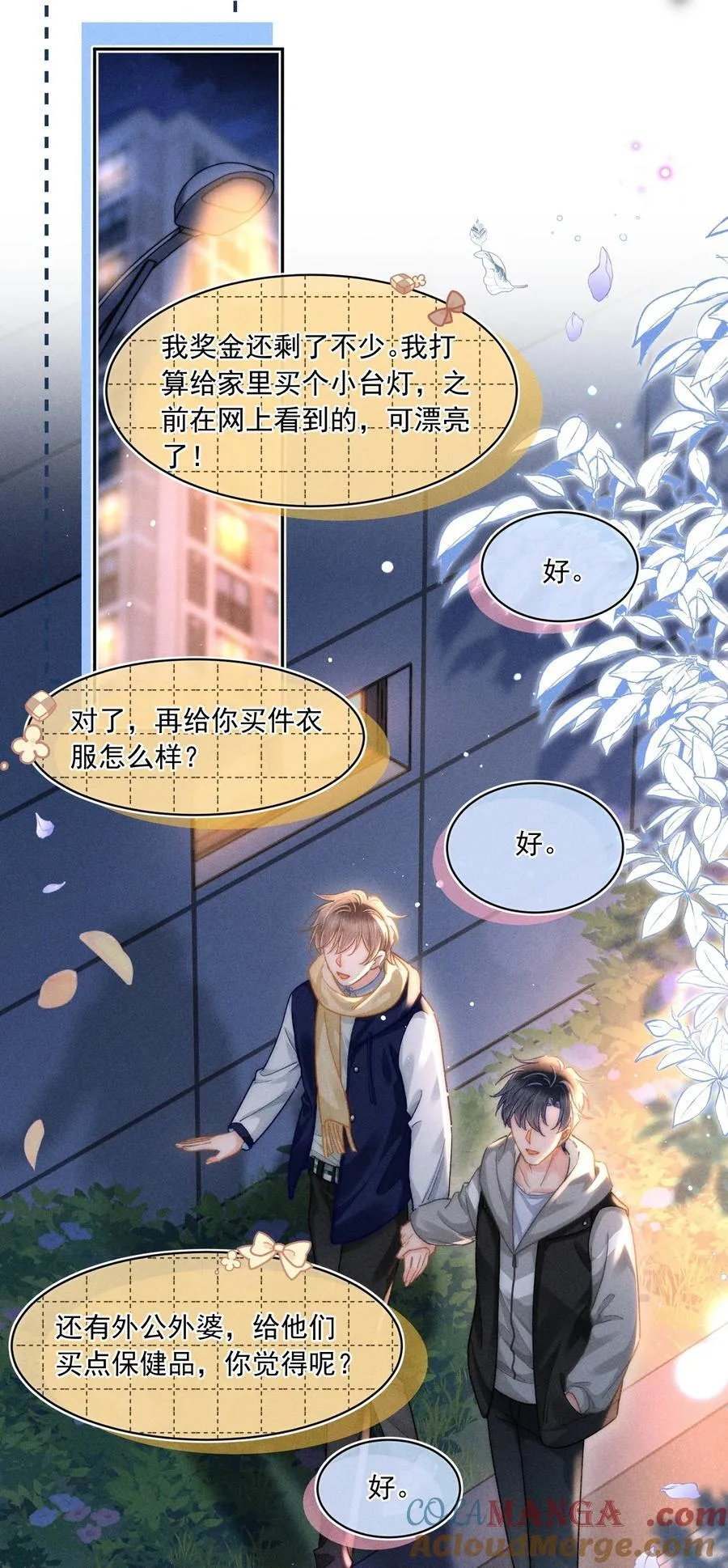 085 你俩干嘛呢？ 第29页