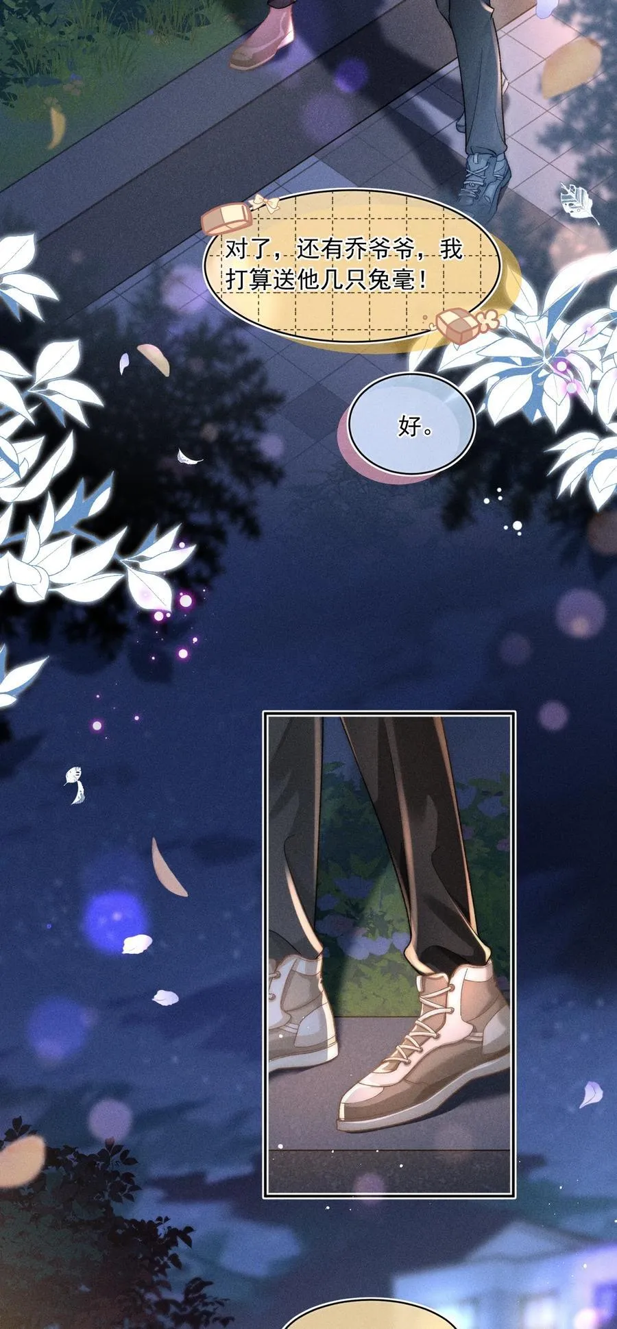085 你俩干嘛呢？ 第30页