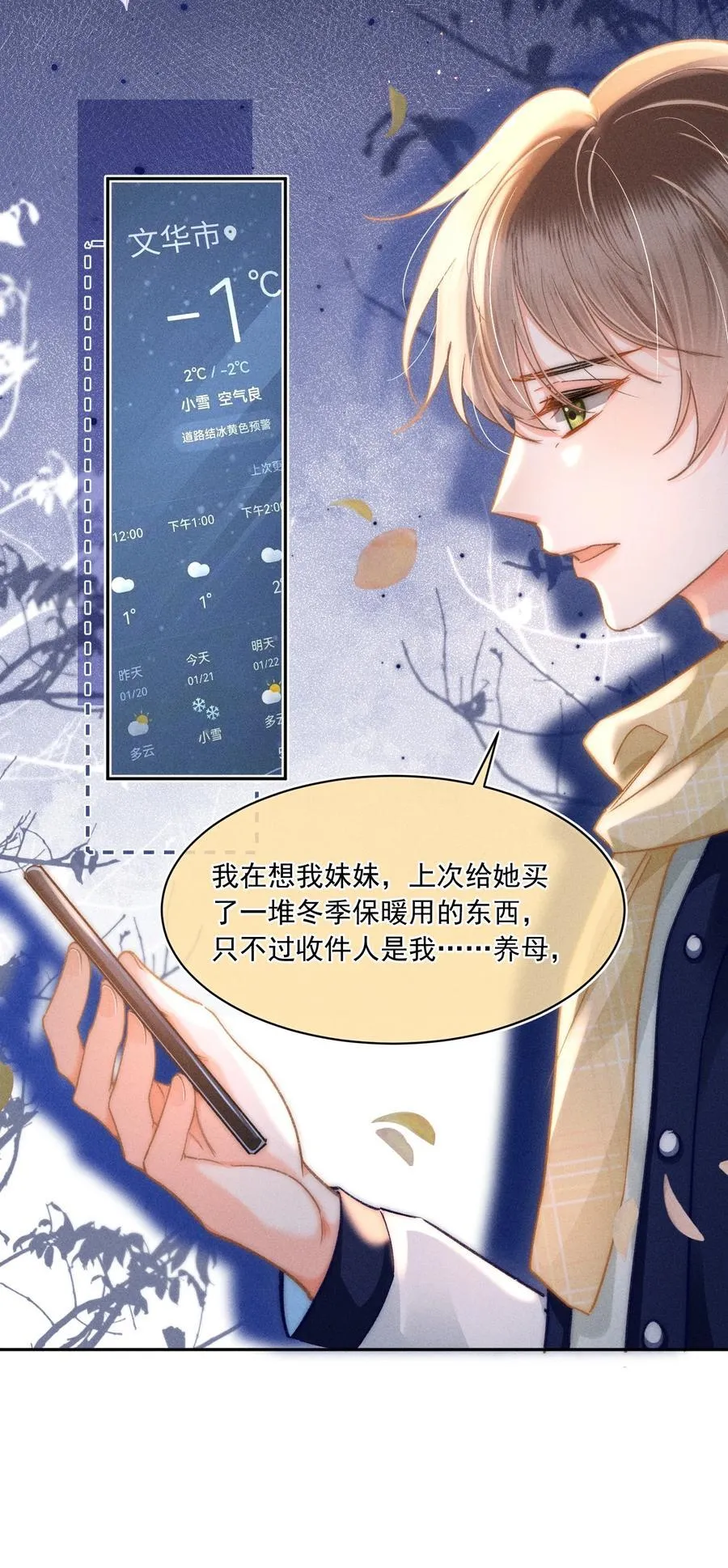 085 你俩干嘛呢？ 第32页