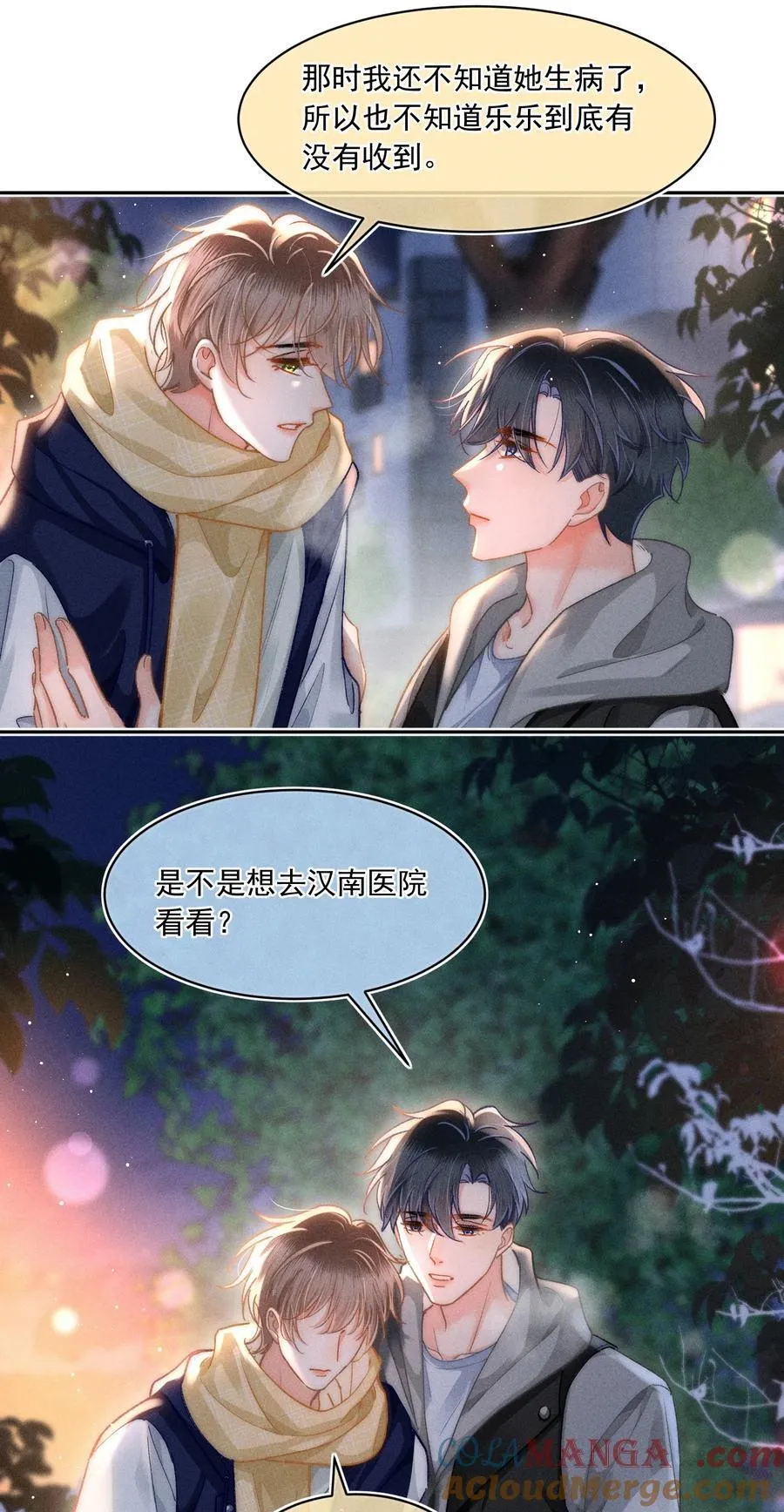 085 你俩干嘛呢？ 第33页