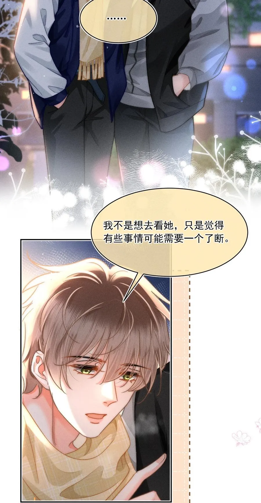 085 你俩干嘛呢？ 第34页