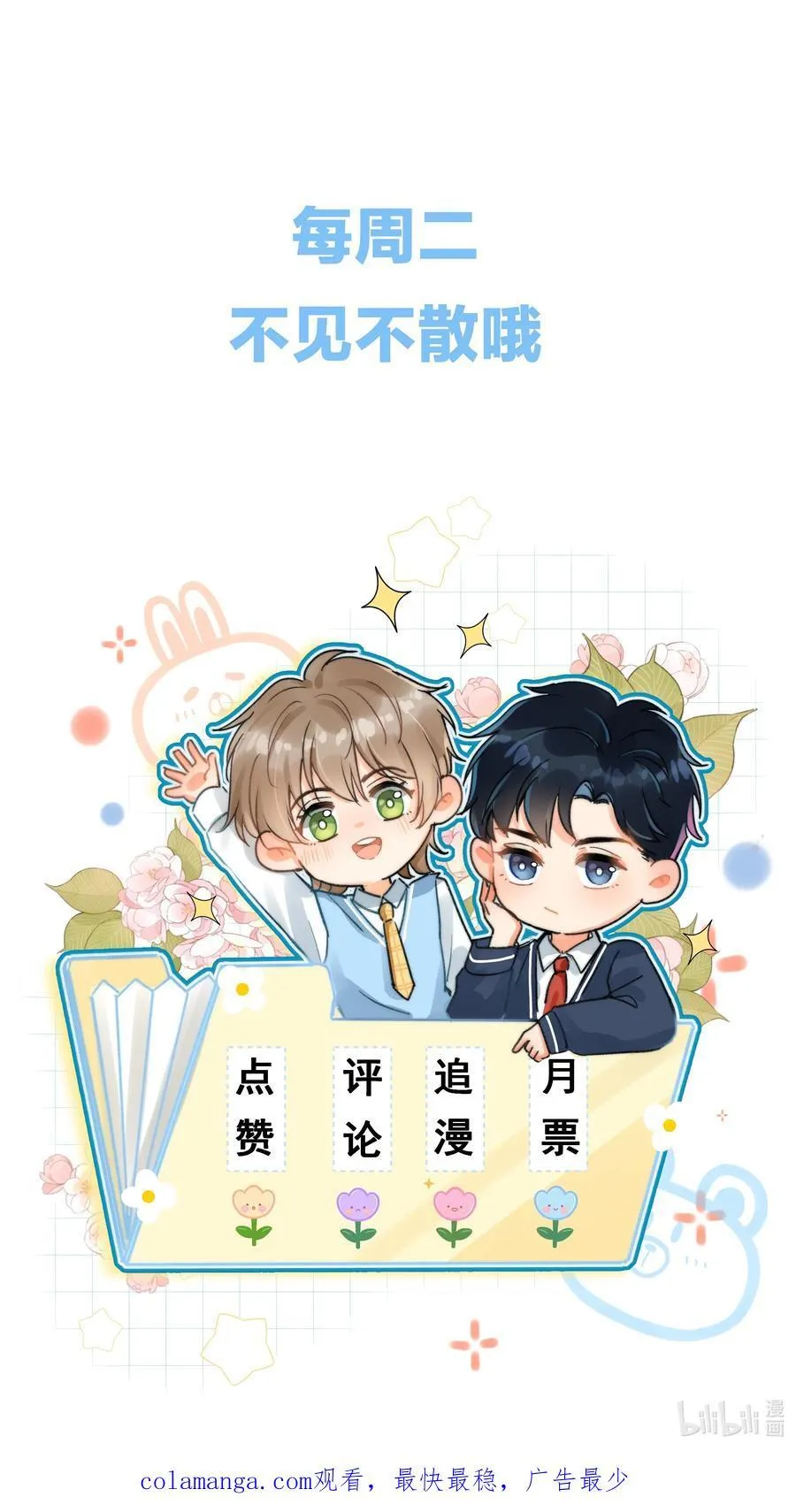 085 你俩干嘛呢？ 第42页