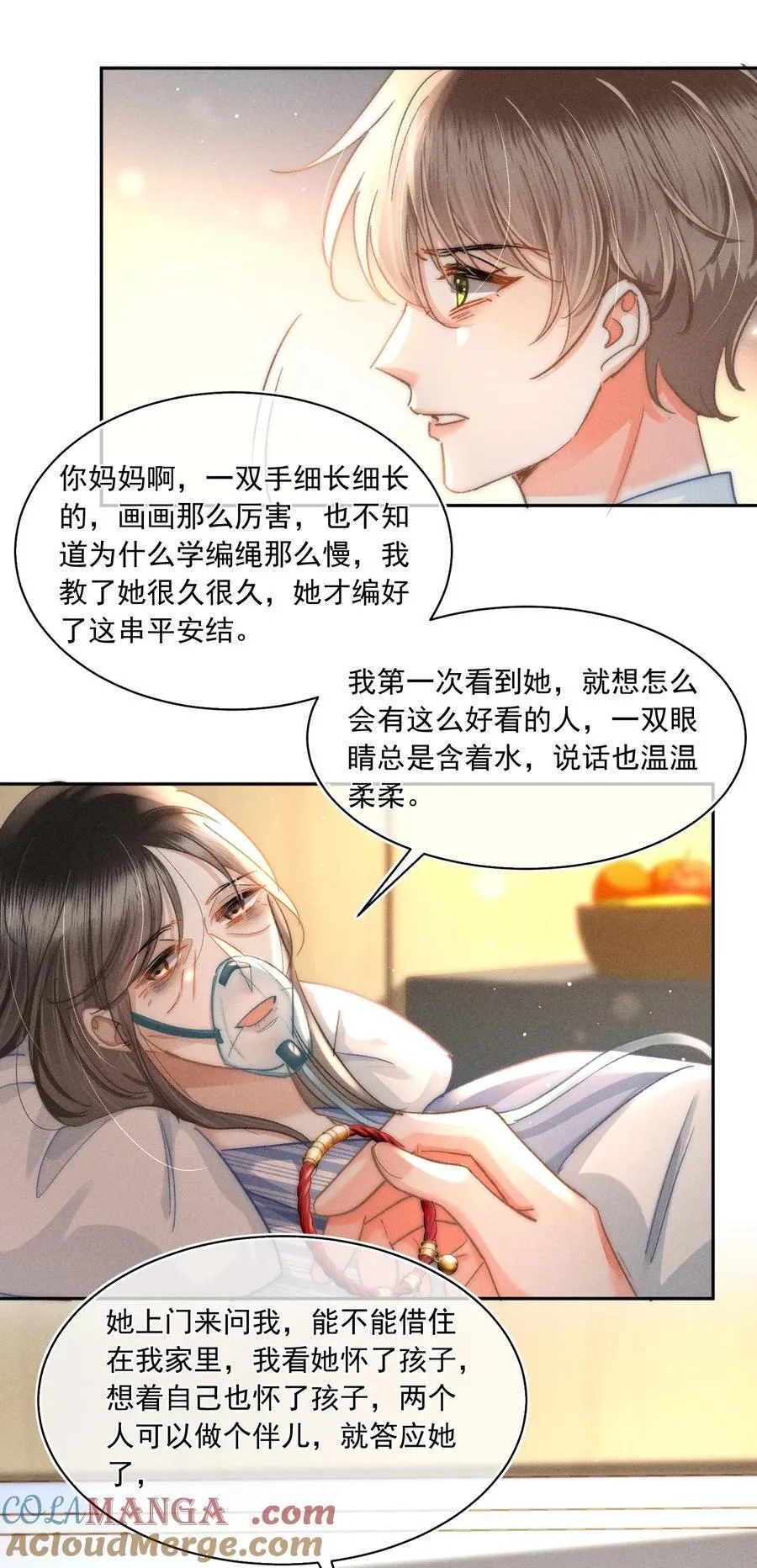 086 她有我们两个哥哥 第11页