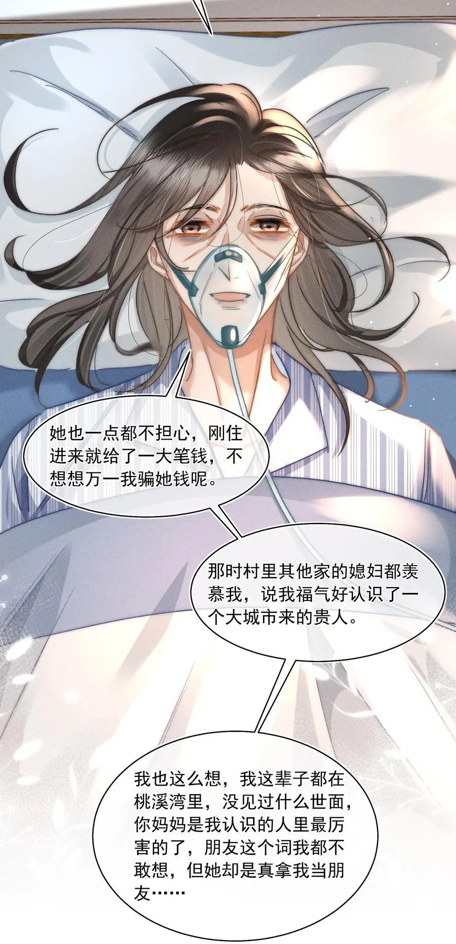 086 她有我们两个哥哥 第12页
