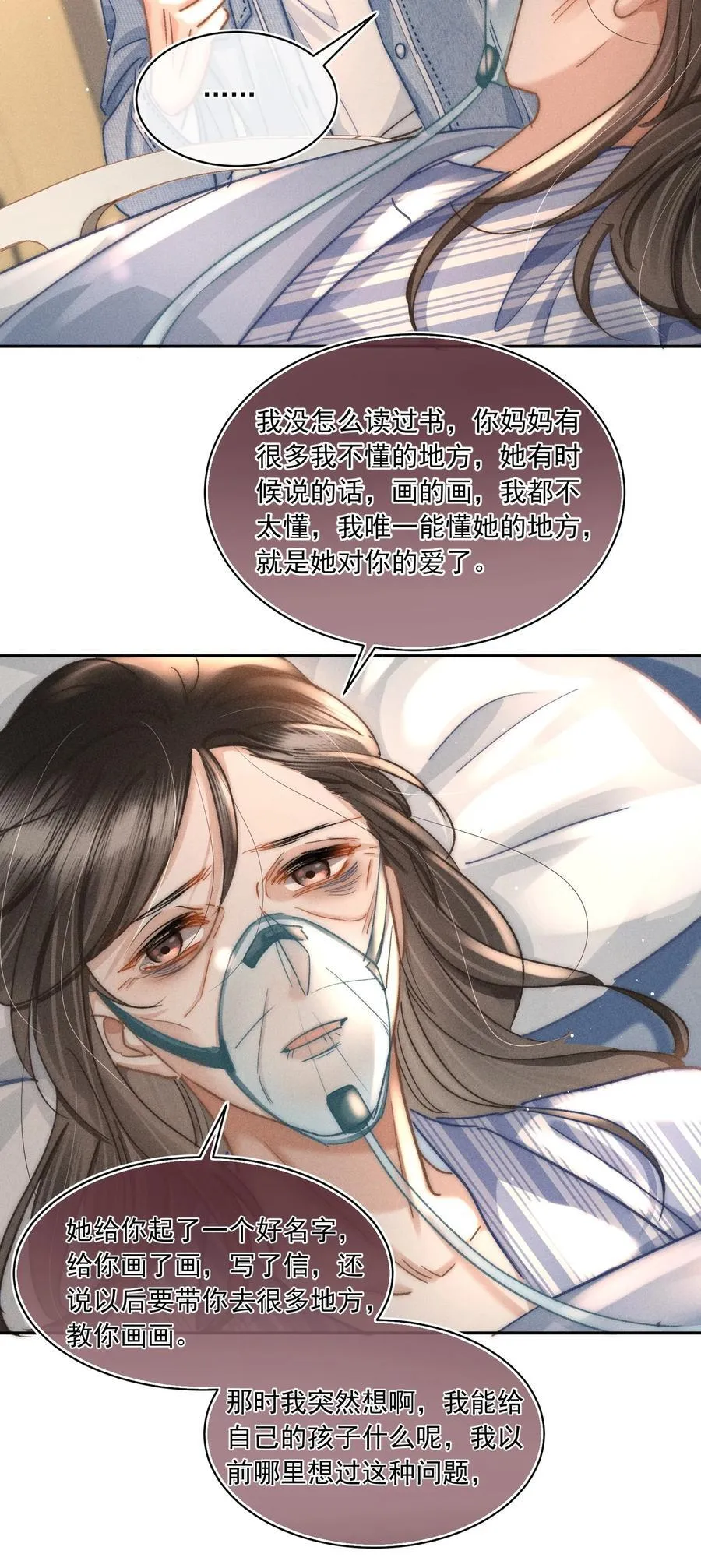 086 她有我们两个哥哥 第14页