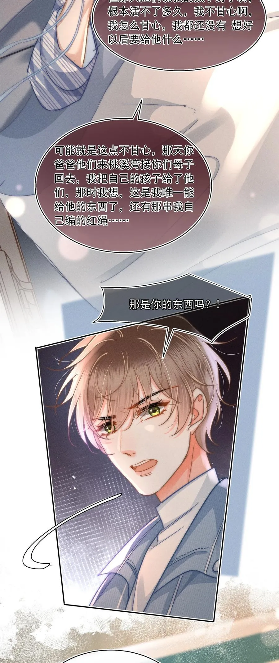 086 她有我们两个哥哥 第16页