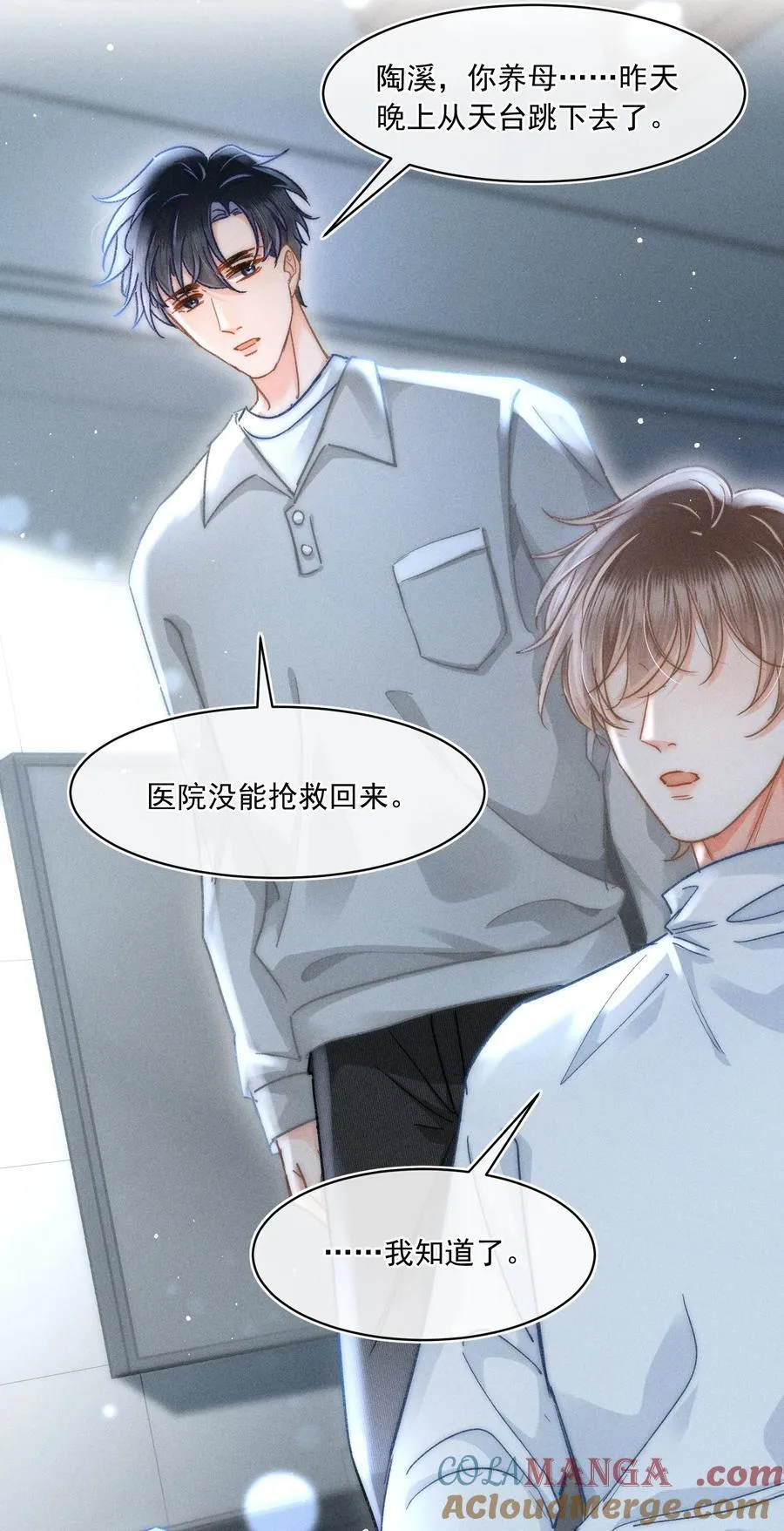 086 她有我们两个哥哥 第35页