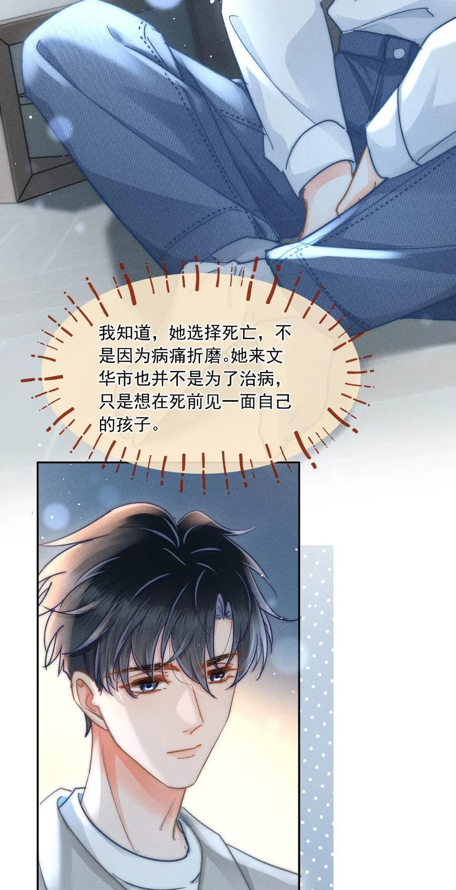 086 她有我们两个哥哥 第36页