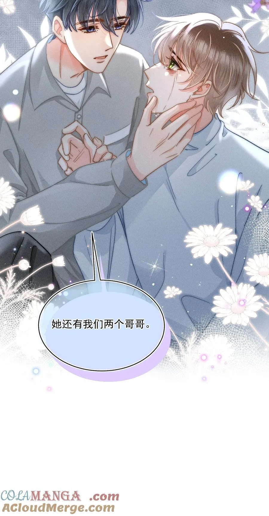 086 她有我们两个哥哥 第41页