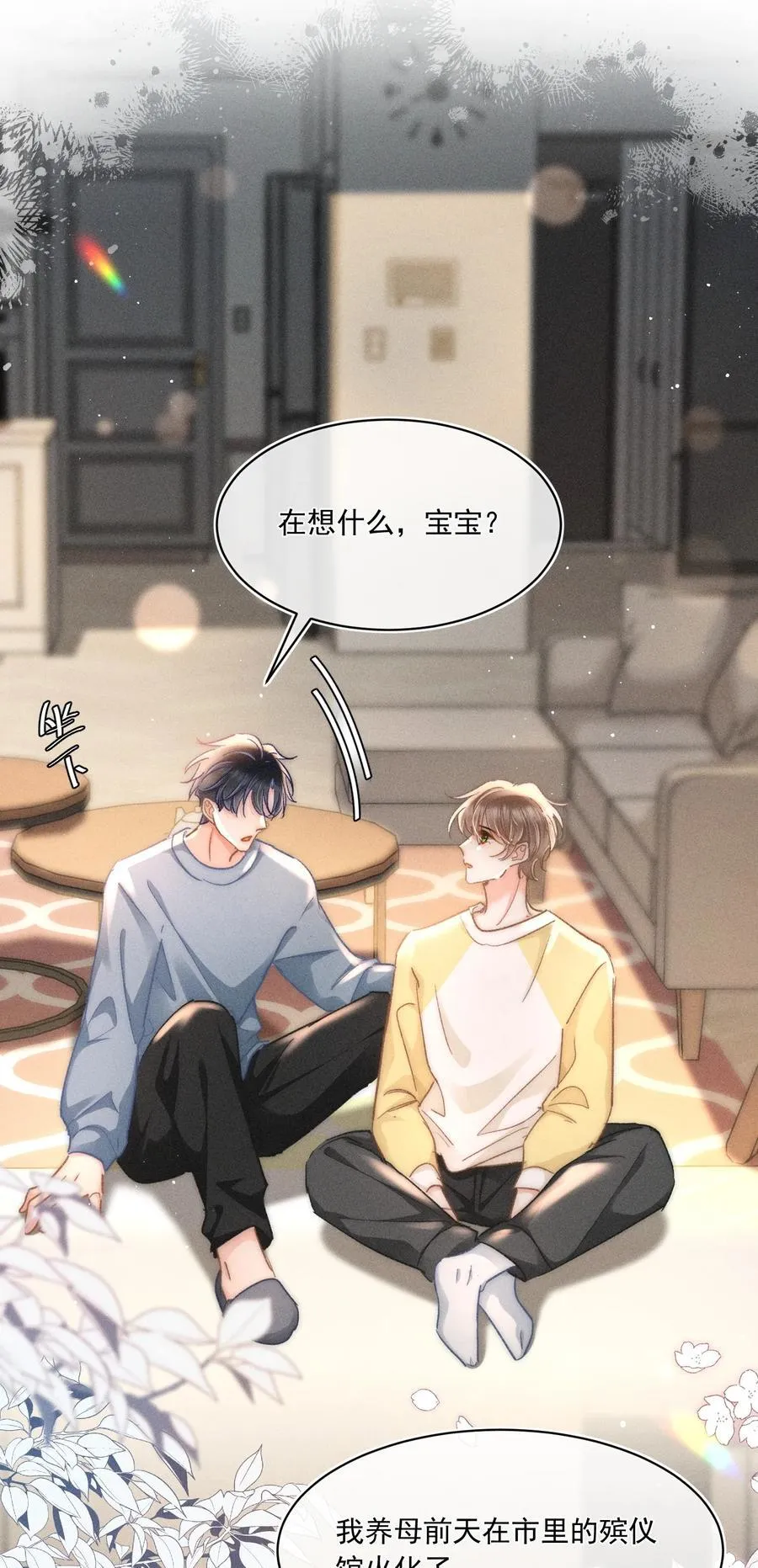 087 妈妈，我现在很幸福 第4页