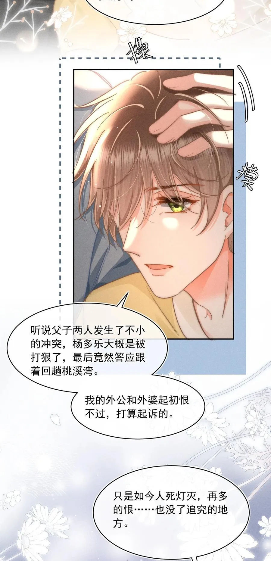 087 妈妈，我现在很幸福 第6页
