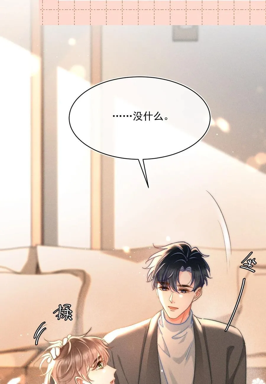 088 对您而言，钦禾是什么呢 第8页