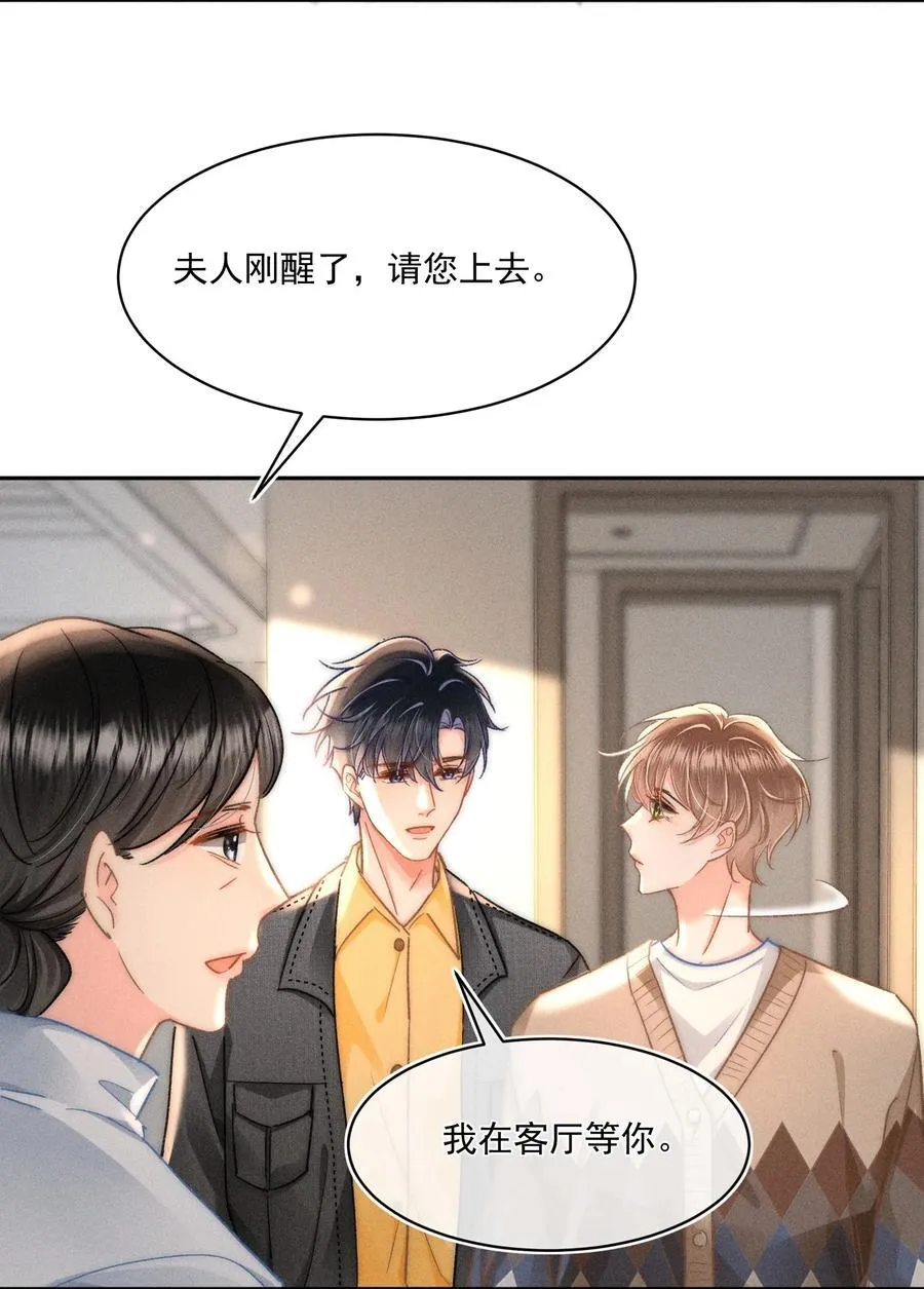 088 对您而言，钦禾是什么呢 第14页