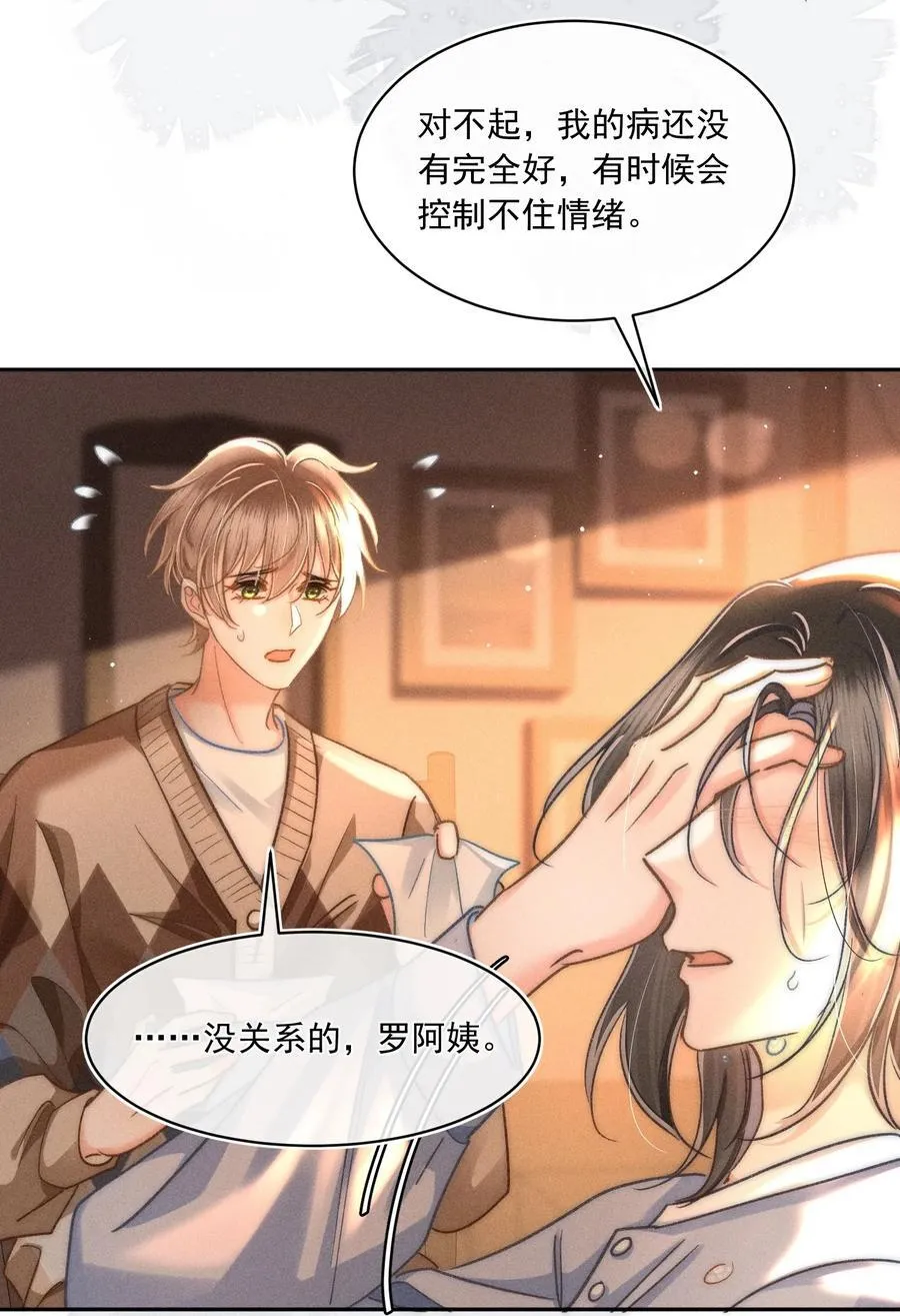 088 对您而言，钦禾是什么呢 第26页