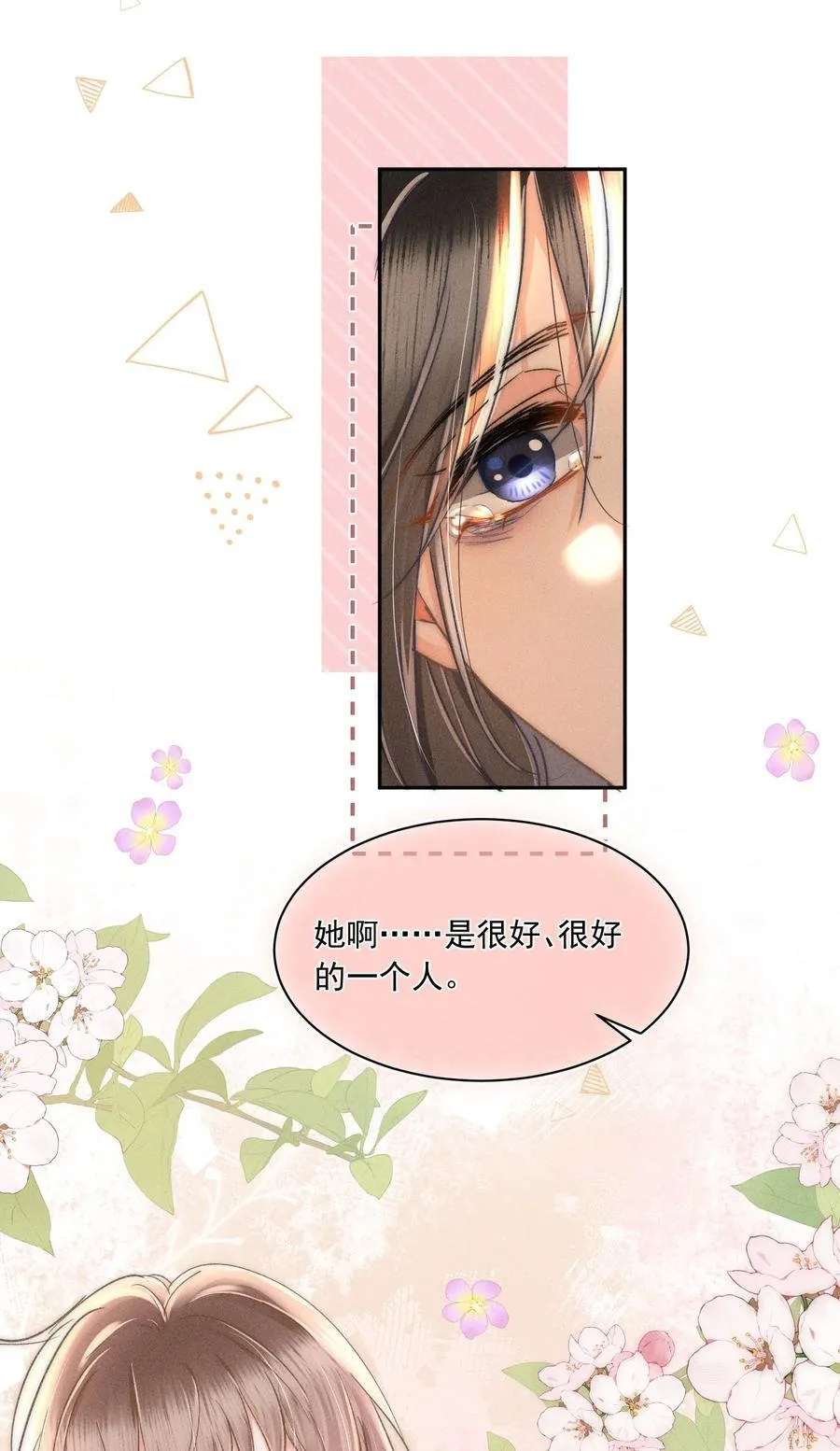 088 对您而言，钦禾是什么呢 第28页