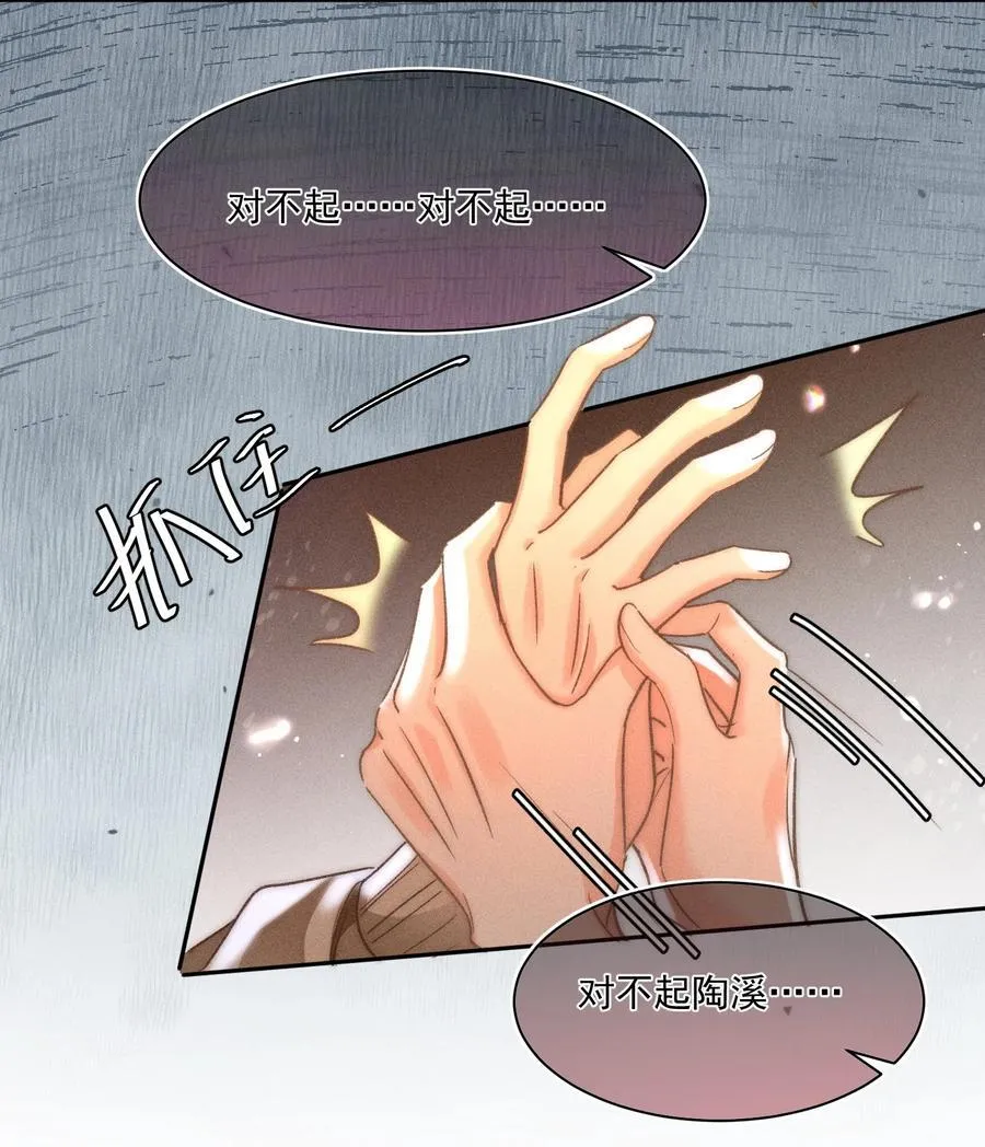 088 对您而言，钦禾是什么呢 第32页